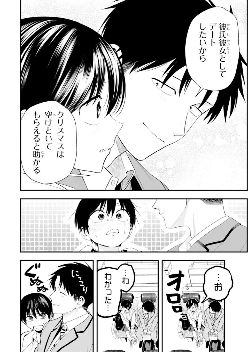 Boyish Kanojo ga Kawaisugiru Chapter 57 4ページ