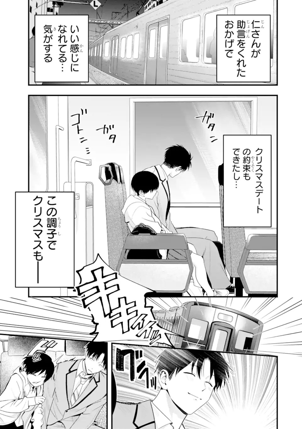 Boyish Kanojo ga Kawaisugiru Chapter 57 5ページ
