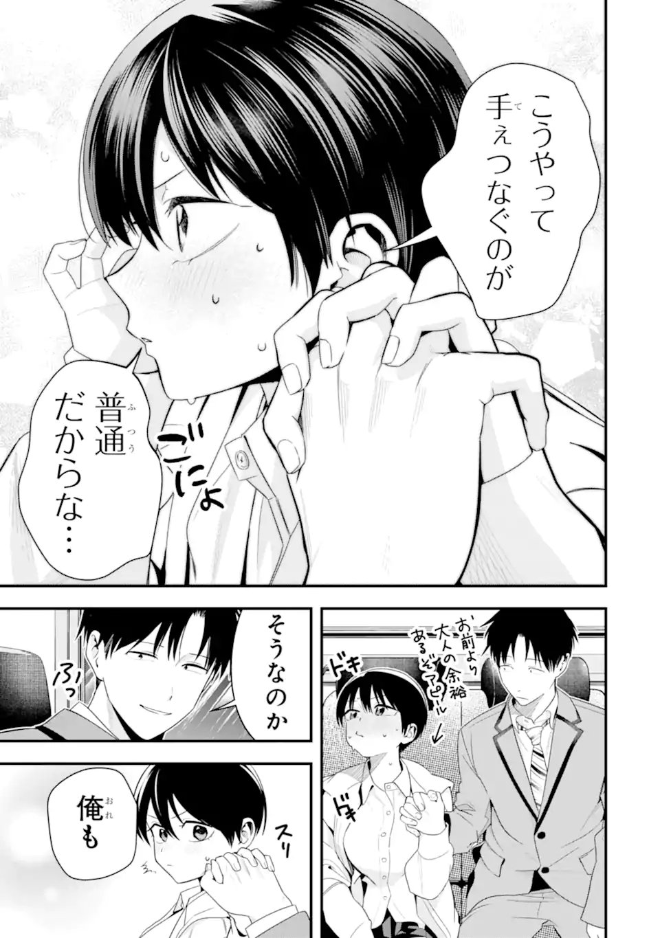 Boyish Kanojo ga Kawaisugiru Chapter 57 9ページ