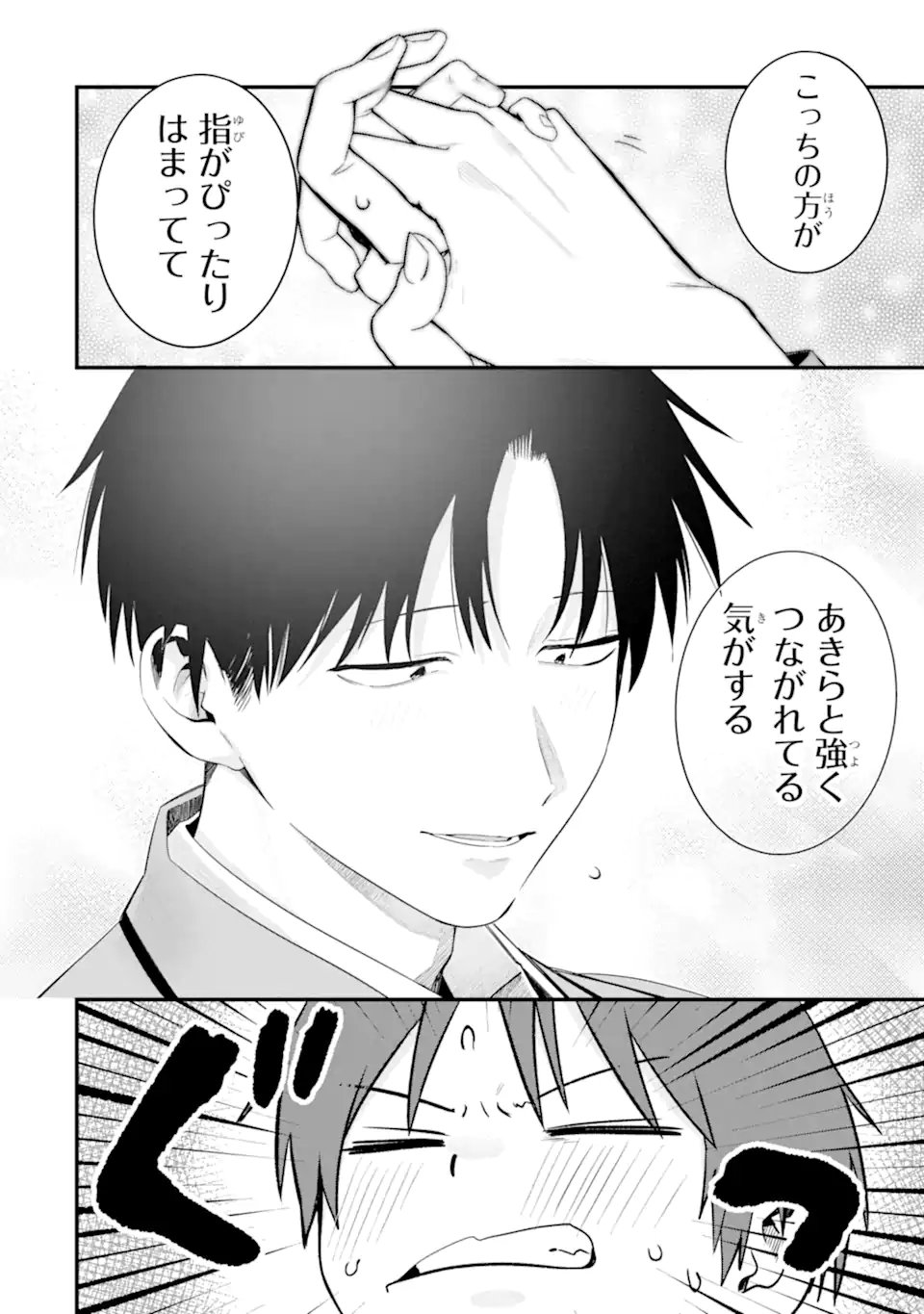Boyish Kanojo ga Kawaisugiru Chapter 57 10ページ