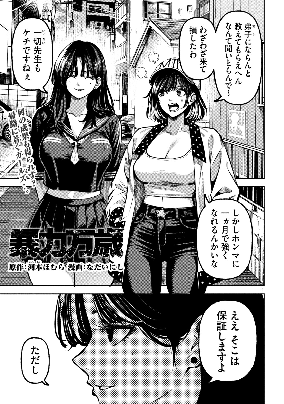 Bouryoku Banzai Chapter 72 1ページ