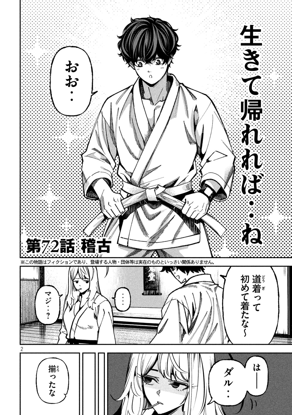 Bouryoku Banzai Chapter 72 2ページ