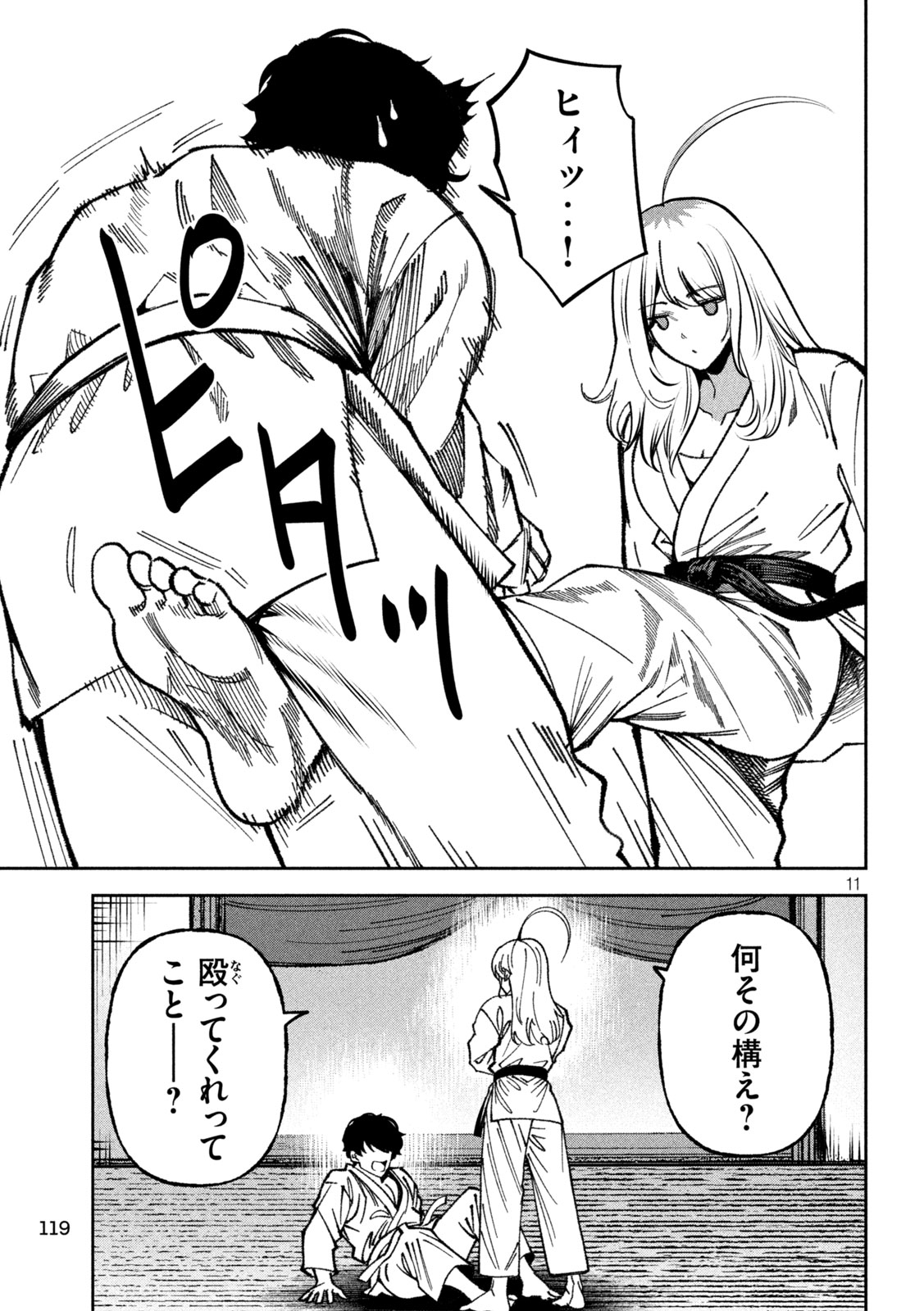 Bouryoku Banzai Chapter 72 11ページ
