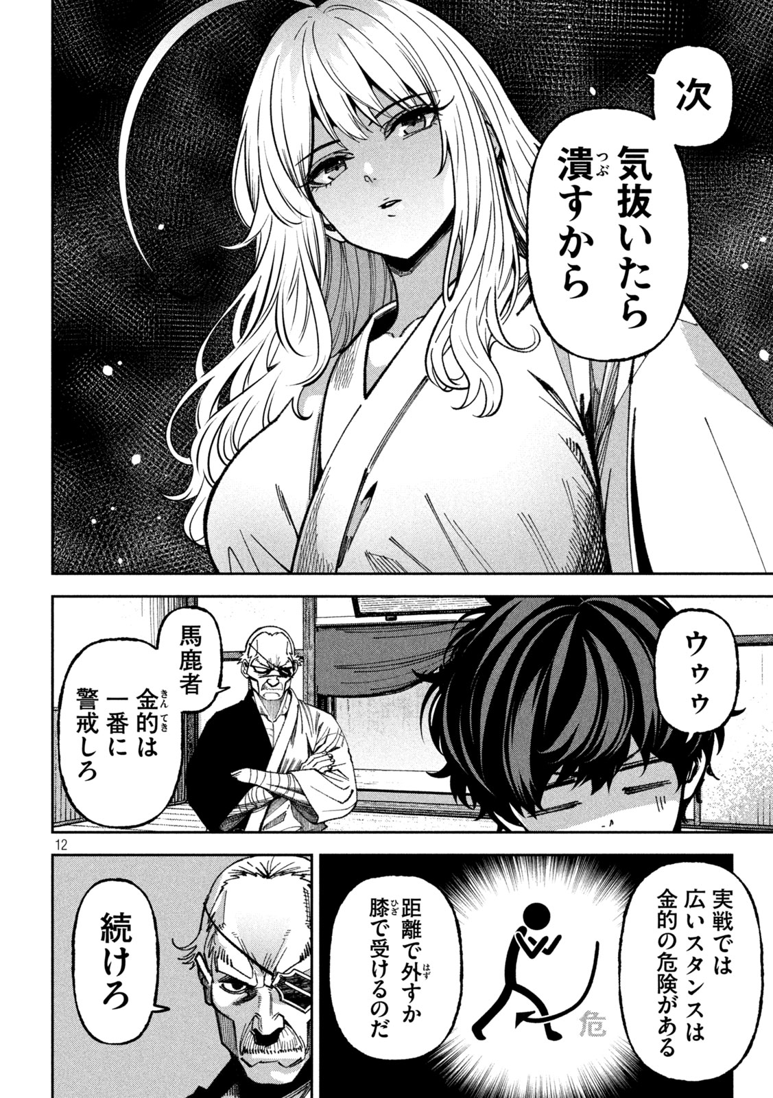 Bouryoku Banzai Chapter 72 12ページ