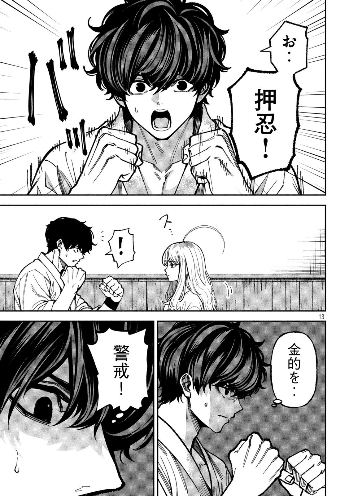 Bouryoku Banzai Chapter 72 13ページ