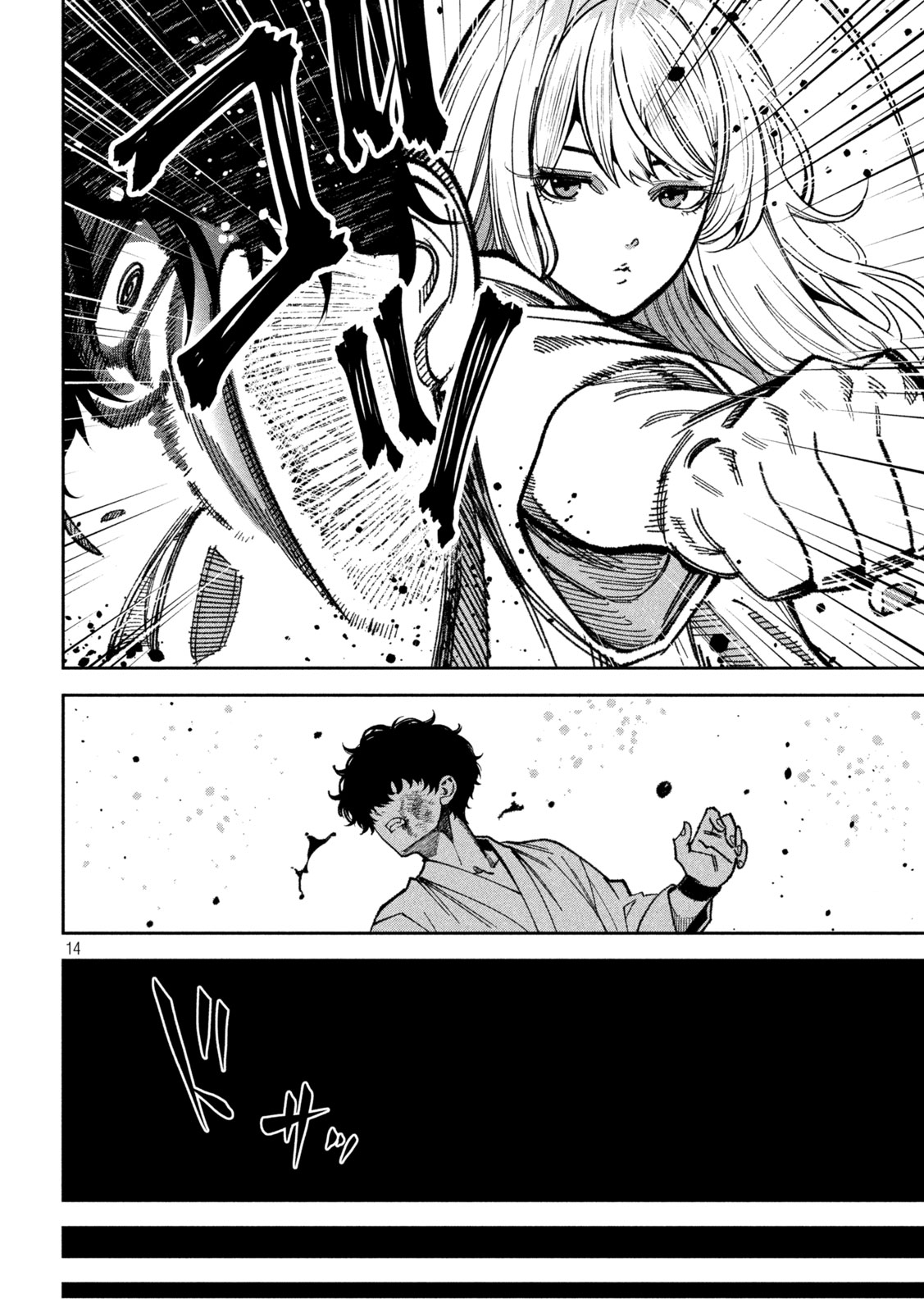Bouryoku Banzai Chapter 72 14ページ