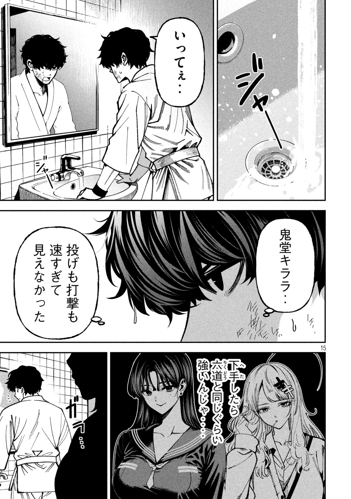 Bouryoku Banzai Chapter 72 15ページ