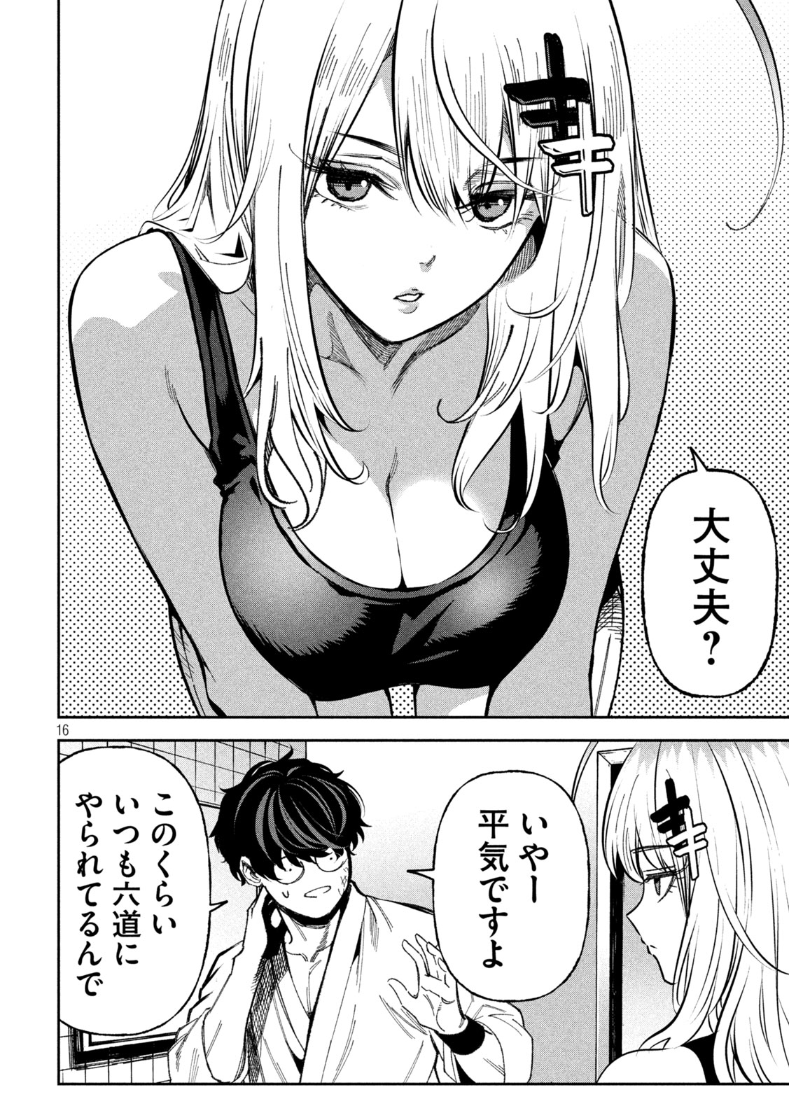 Bouryoku Banzai Chapter 72 16ページ