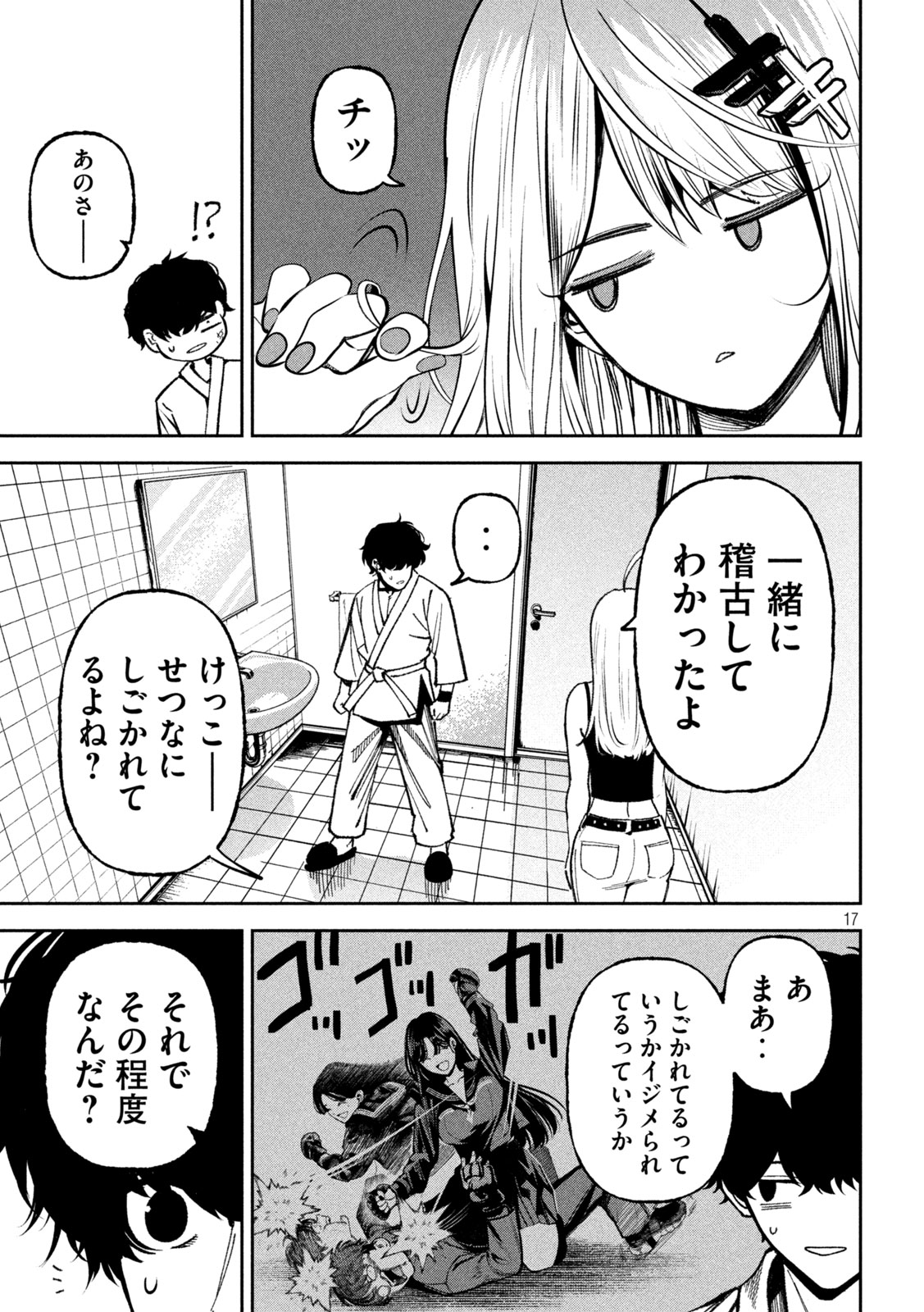 Bouryoku Banzai Chapter 72 17ページ