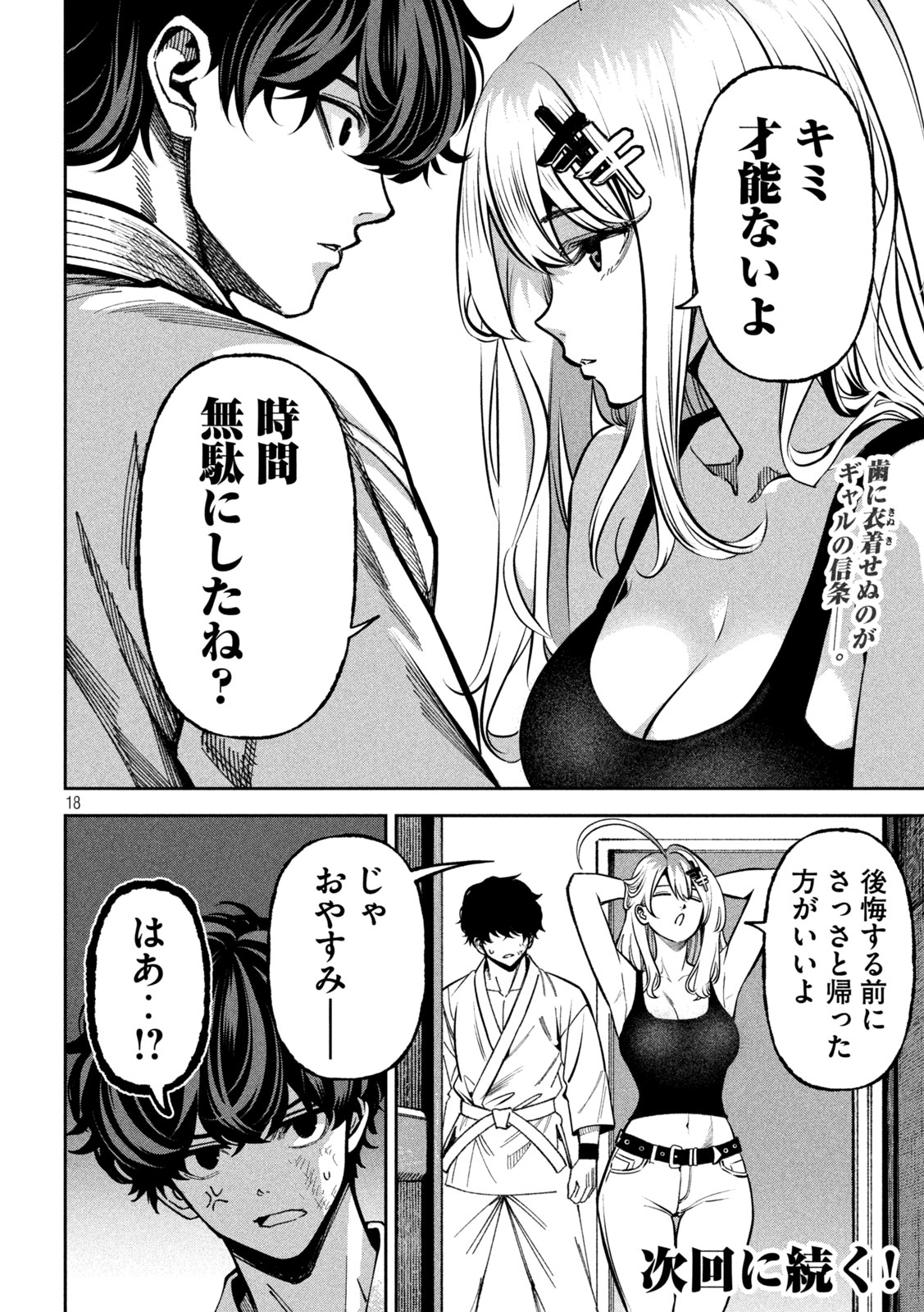 Bouryoku Banzai Chapter 72 18ページ