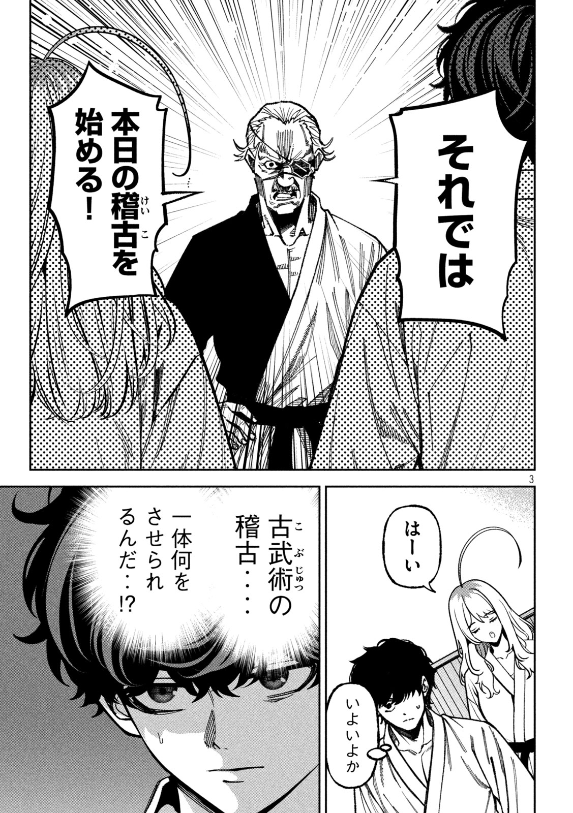 Bouryoku Banzai Chapter 72 3ページ