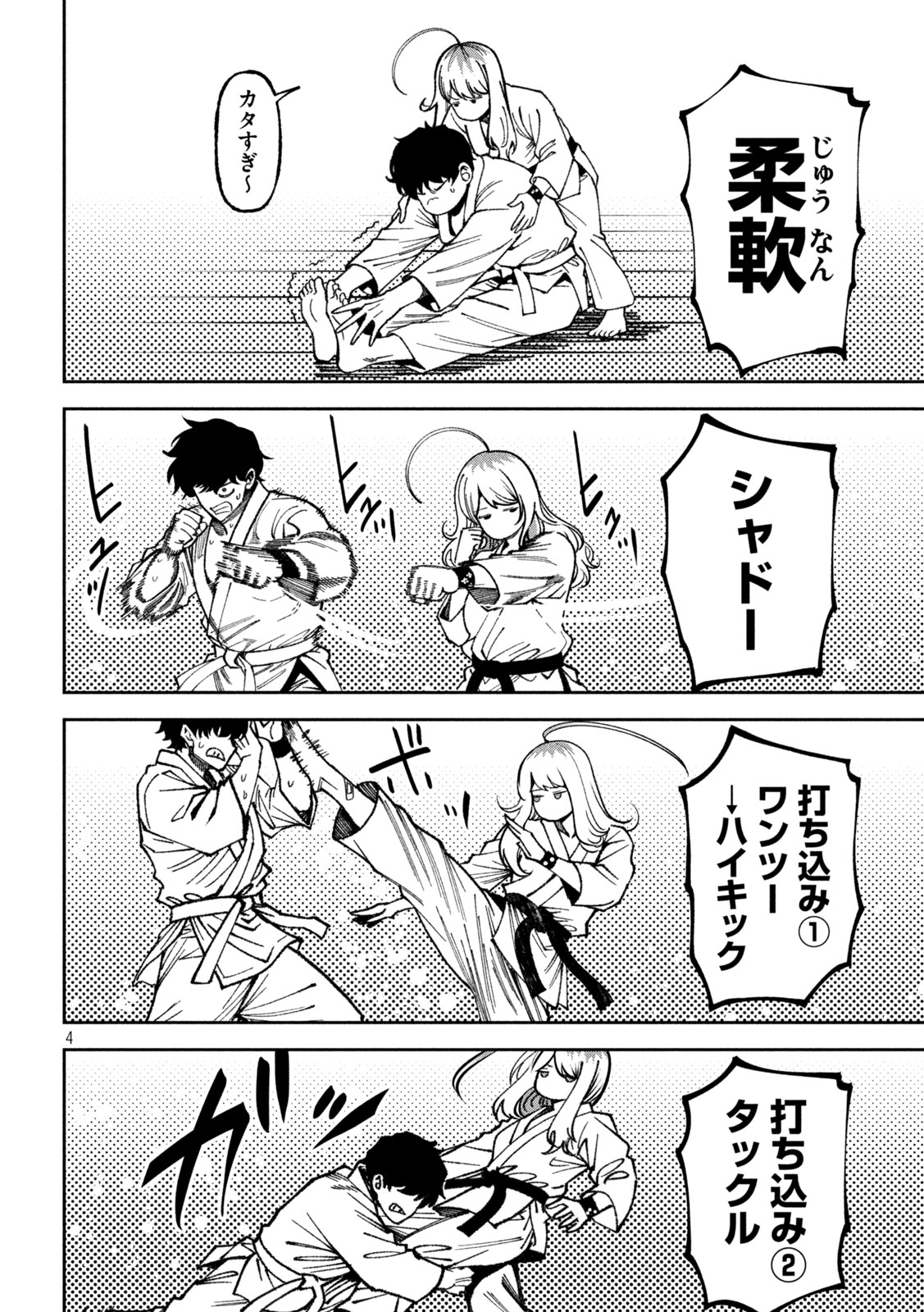 Bouryoku Banzai Chapter 72 4ページ