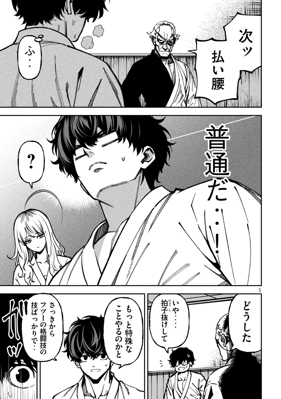 Bouryoku Banzai Chapter 72 5ページ