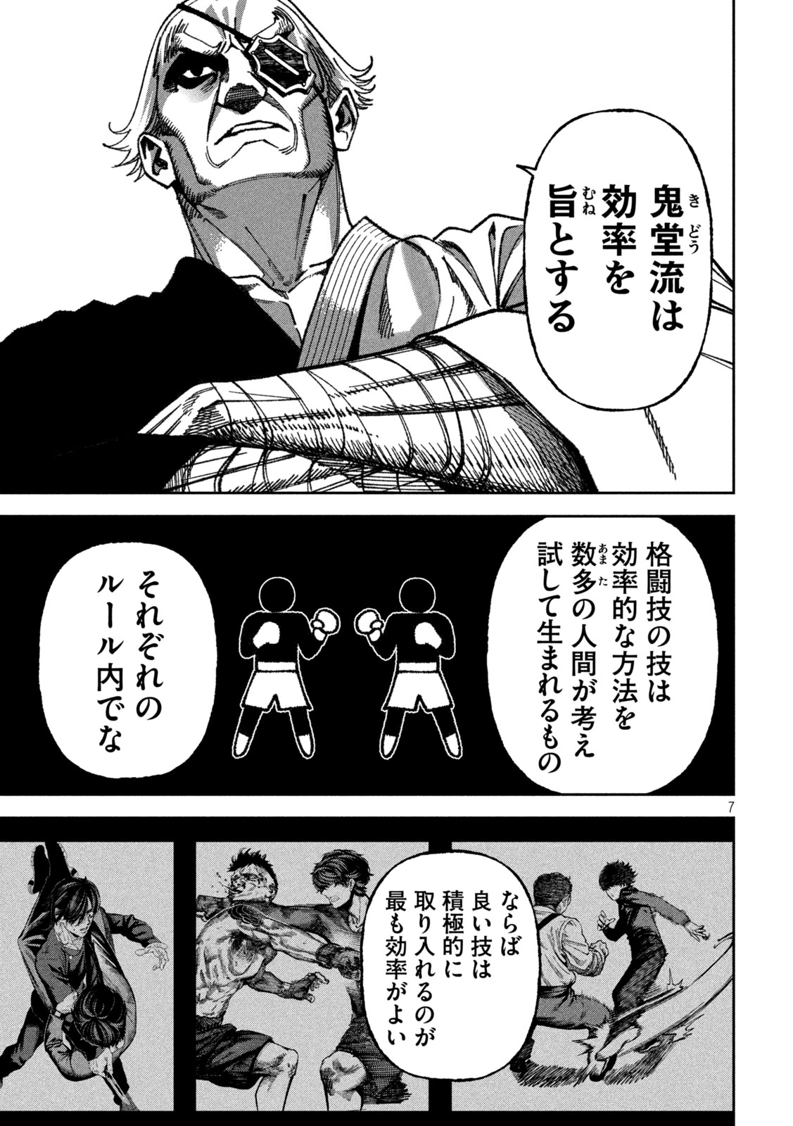 Bouryoku Banzai Chapter 72 7ページ