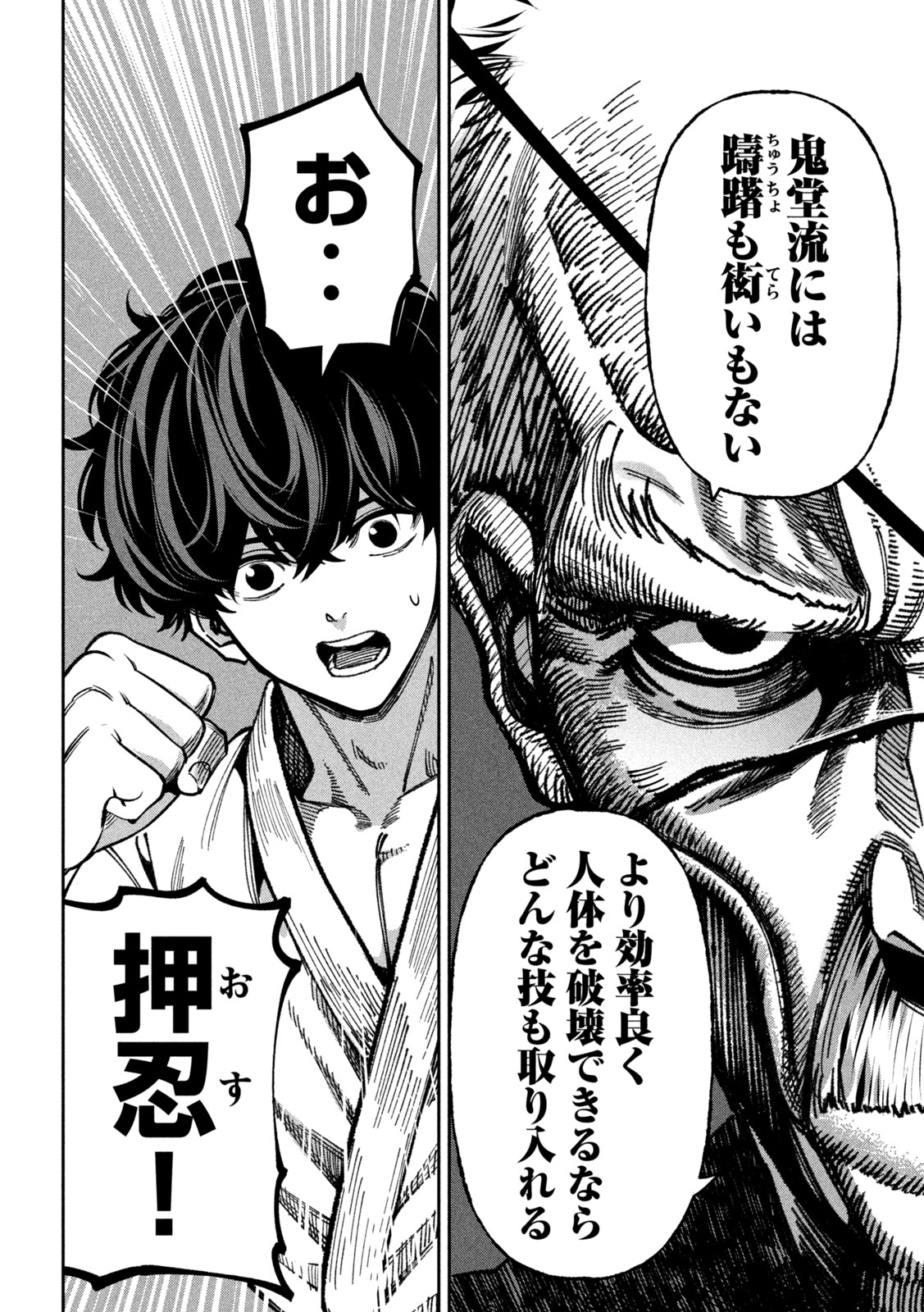 Bouryoku Banzai Chapter 72 8ページ
