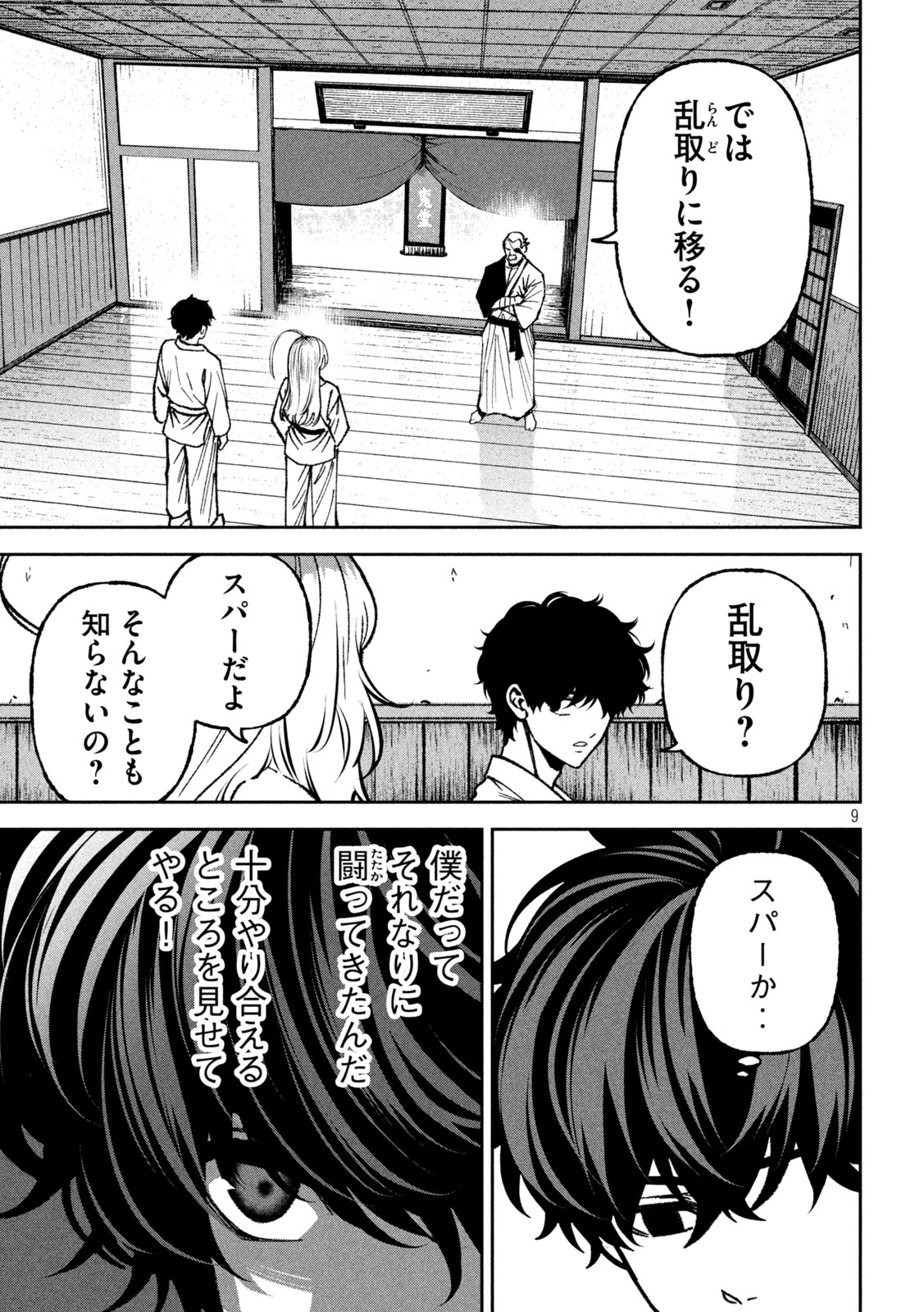 Bouryoku Banzai Chapter 72 9ページ