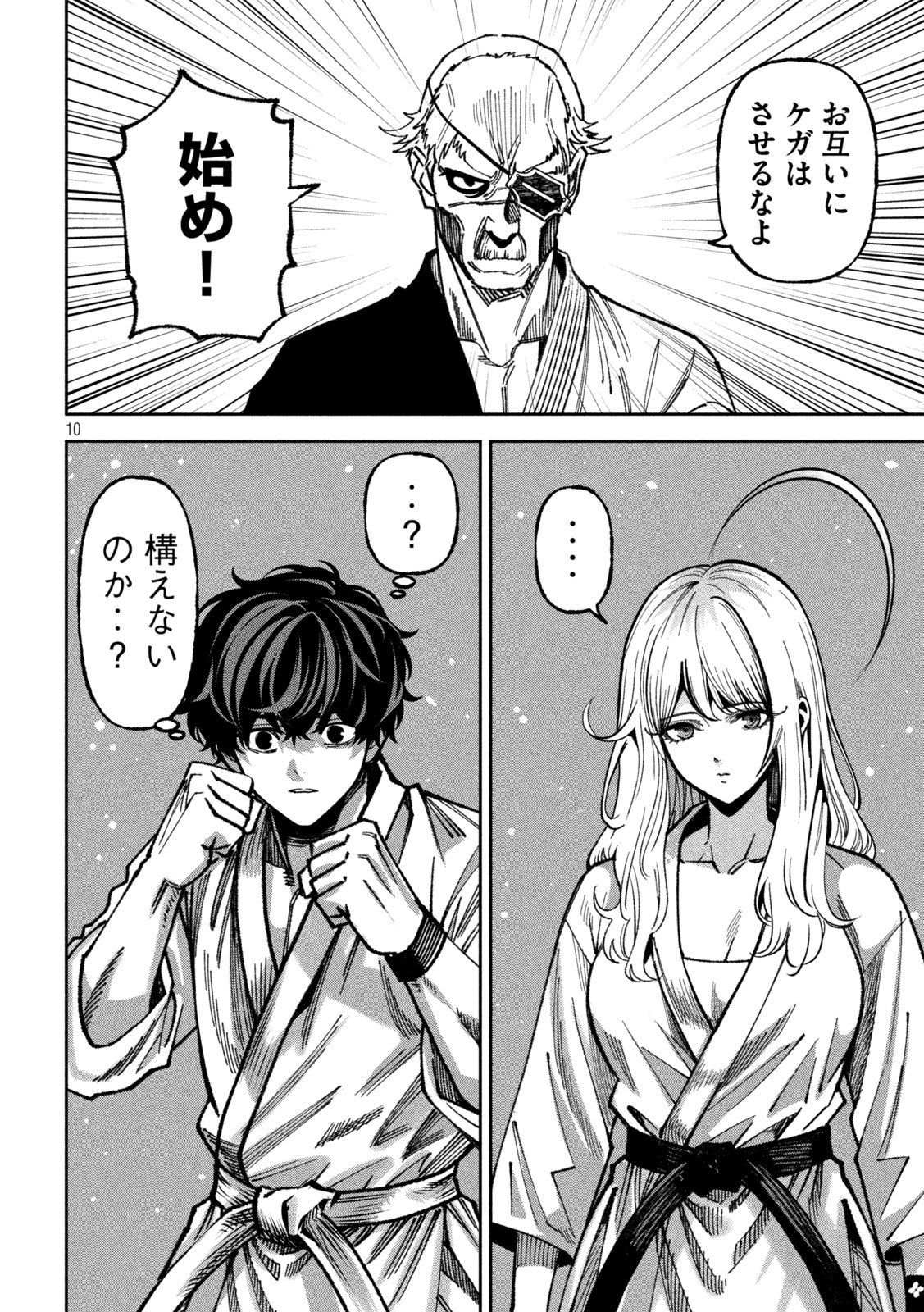 Bouryoku Banzai Chapter 72 10ページ