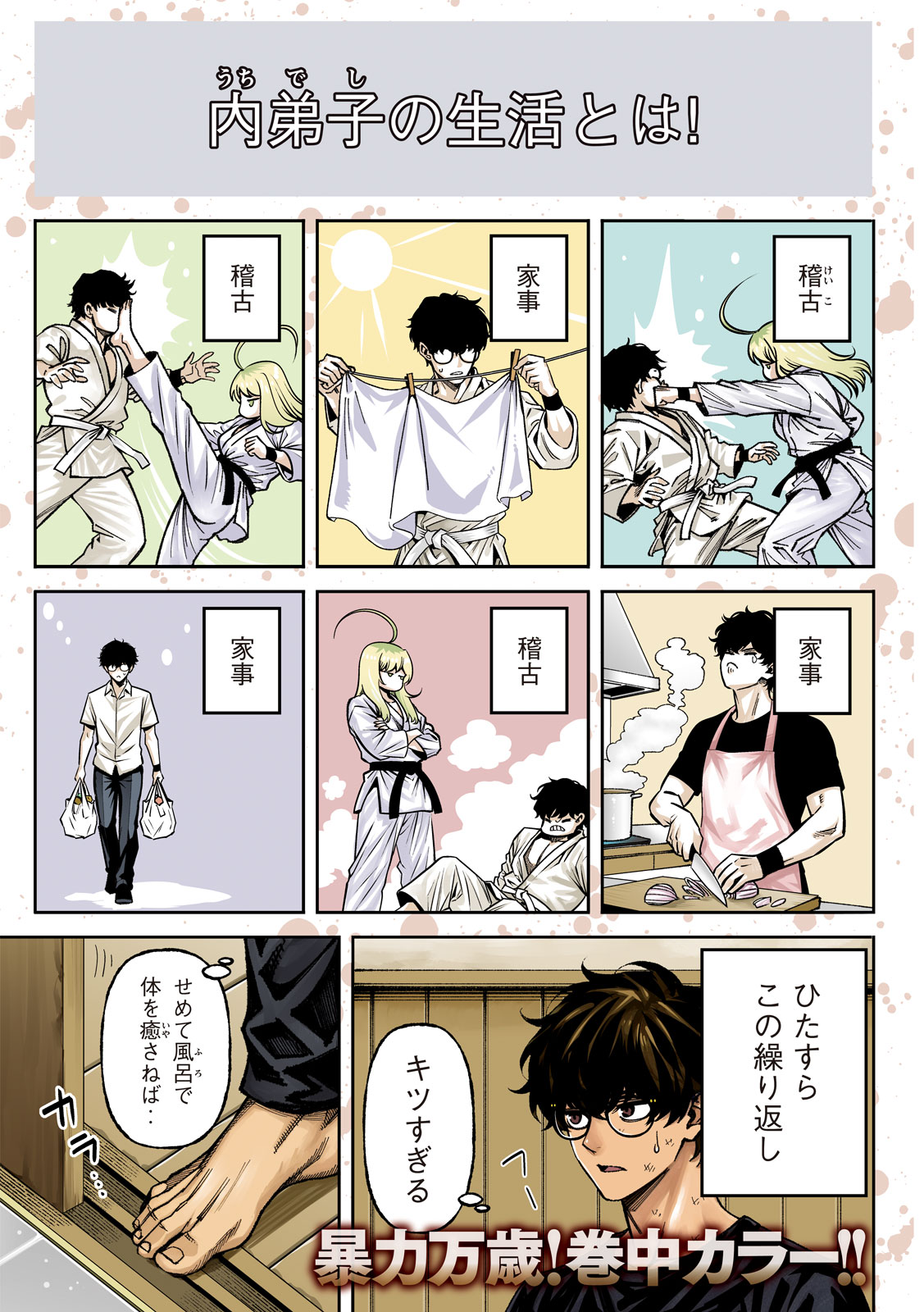Bouryoku Banzai Chapter 73 1ページ