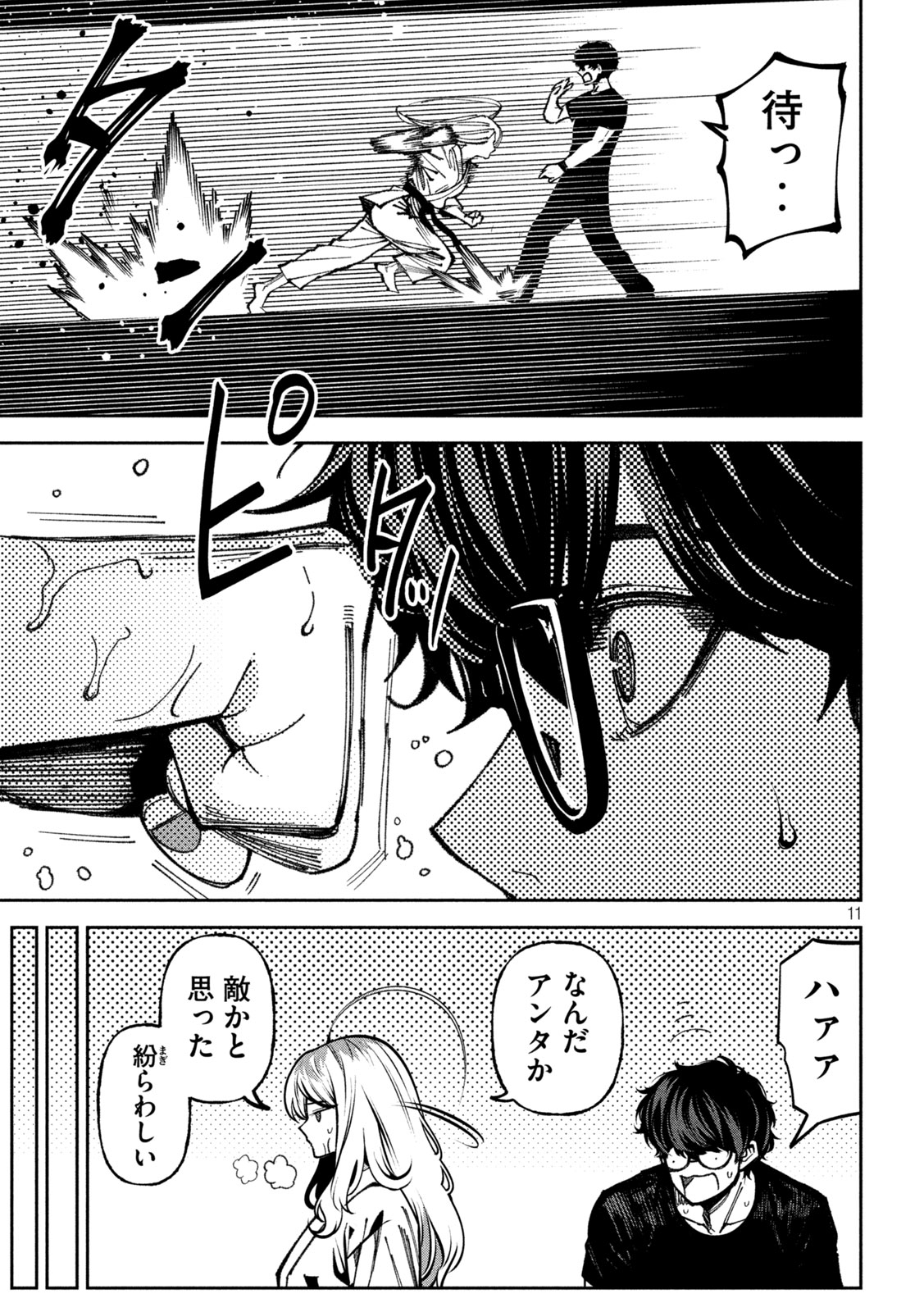 Bouryoku Banzai Chapter 73 11ページ