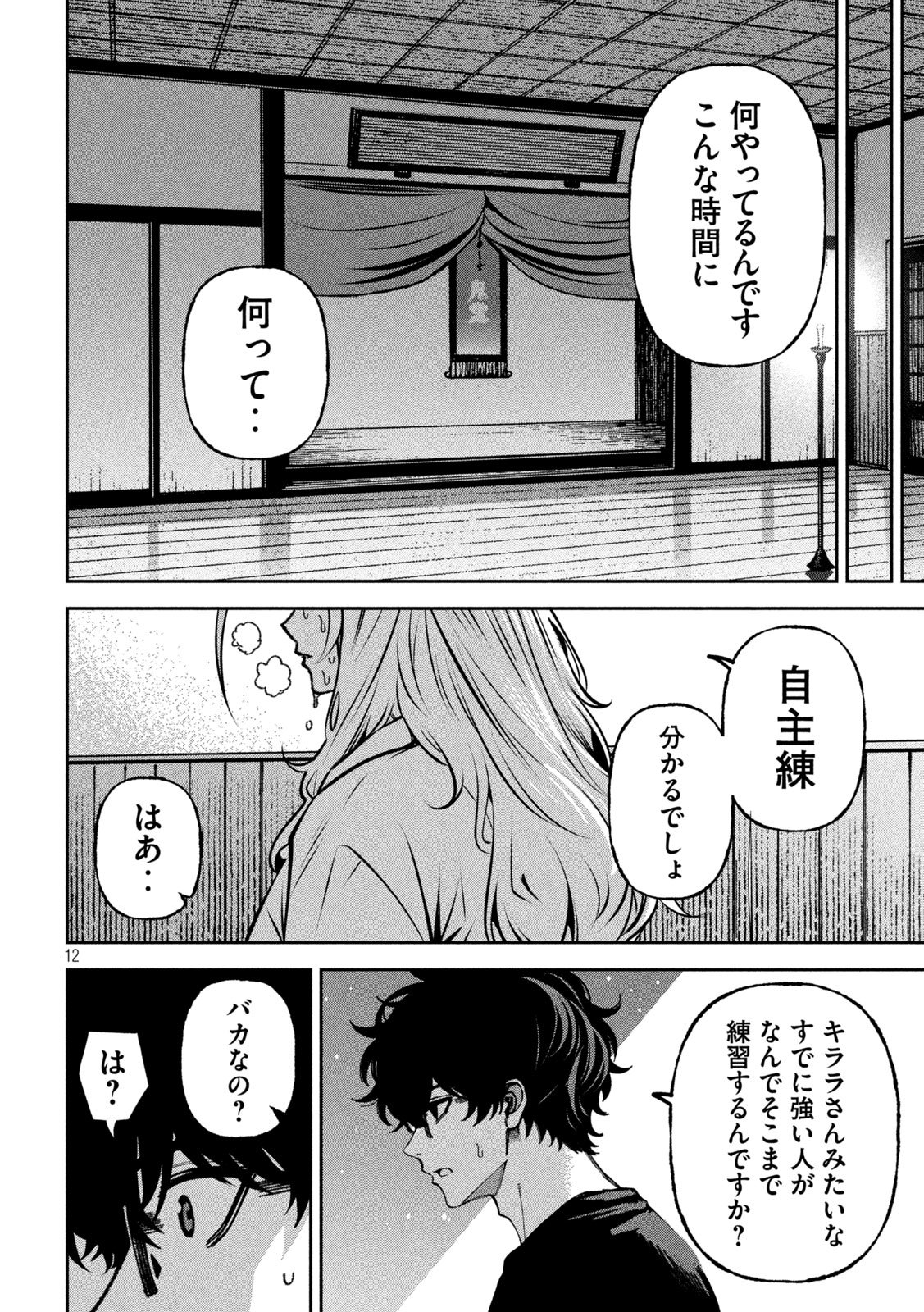 Bouryoku Banzai Chapter 73 12ページ