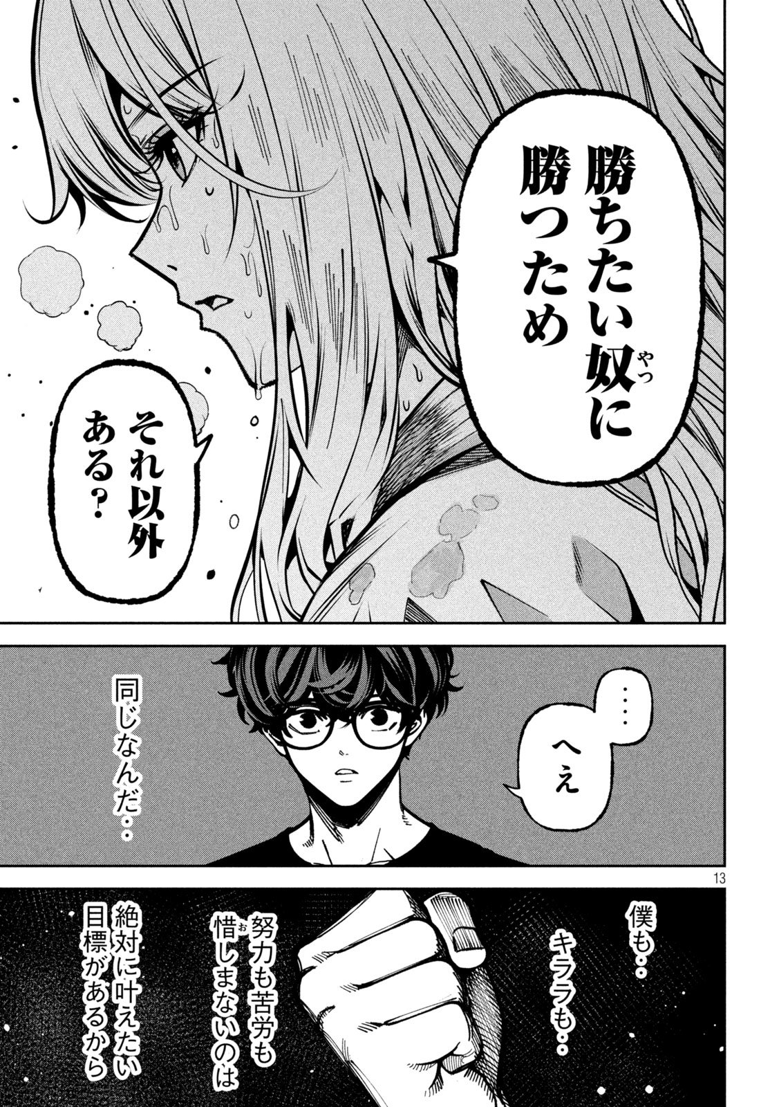Bouryoku Banzai Chapter 73 13ページ