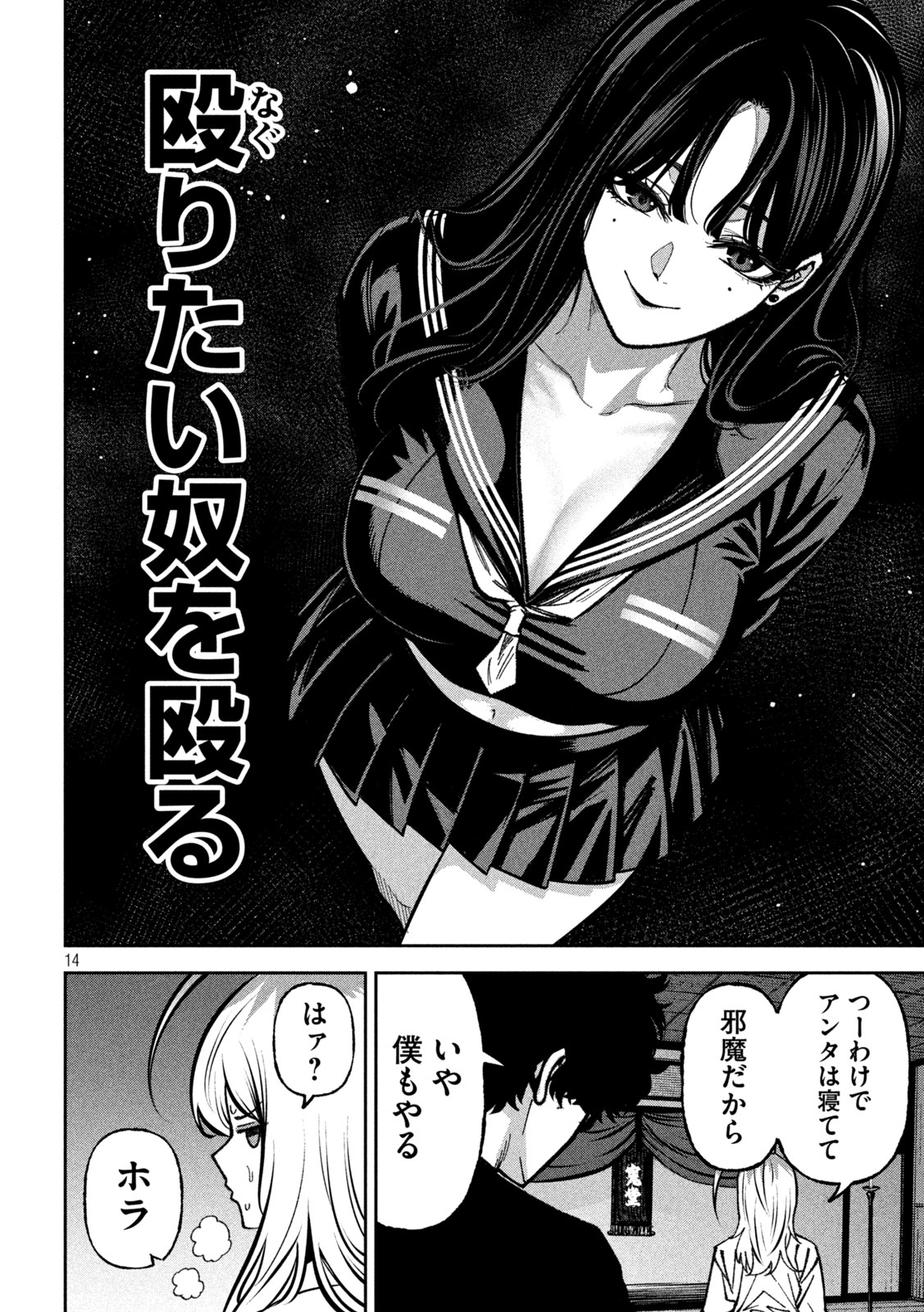 Bouryoku Banzai Chapter 73 14ページ