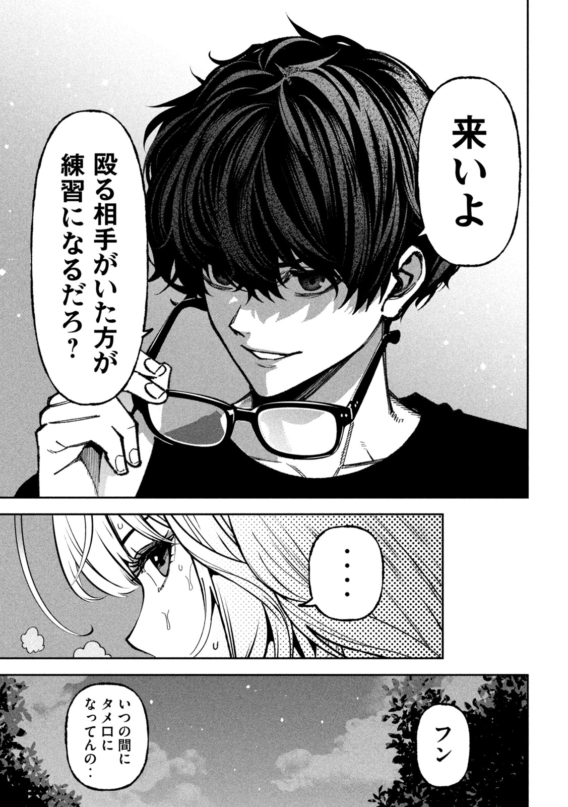 Bouryoku Banzai Chapter 73 15ページ