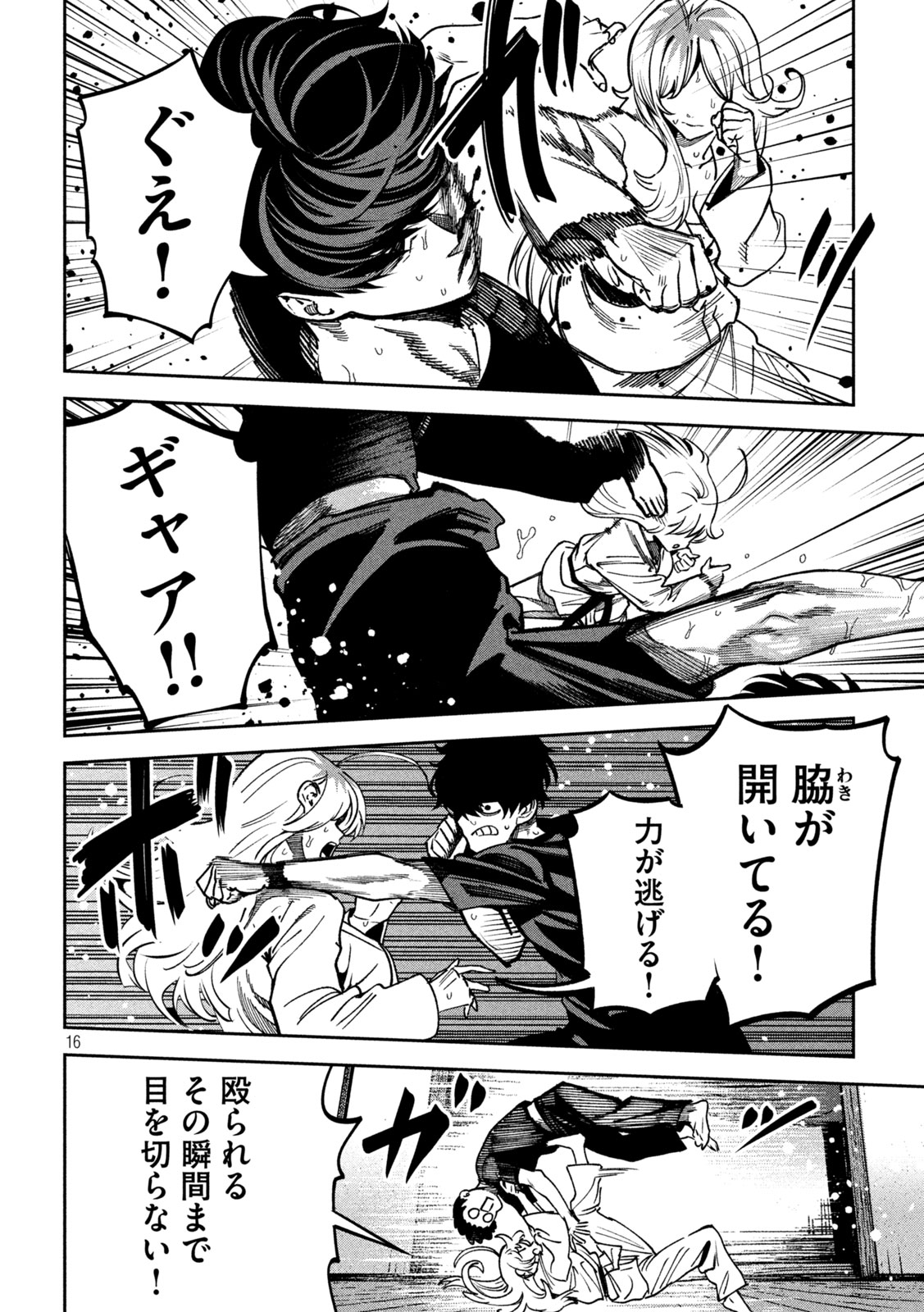 Bouryoku Banzai Chapter 73 16ページ