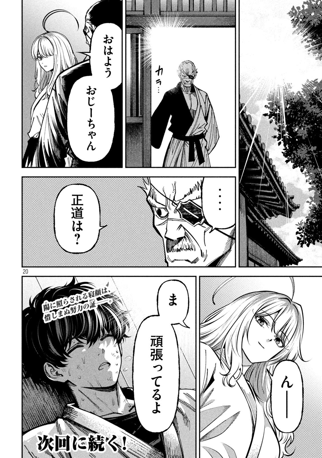 Bouryoku Banzai Chapter 73 20ページ