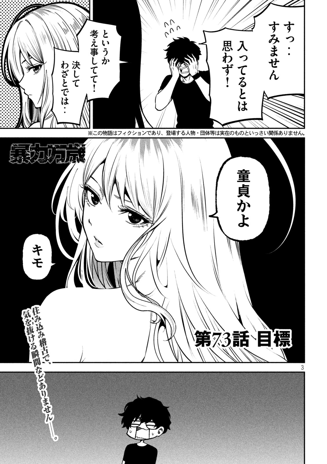 Bouryoku Banzai Chapter 73 3ページ