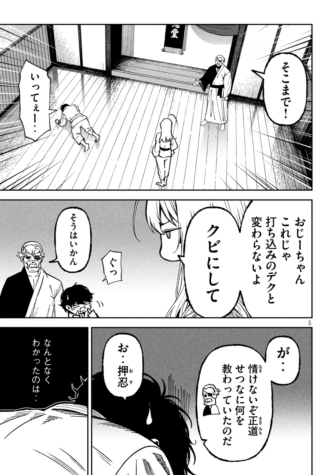Bouryoku Banzai Chapter 73 5ページ