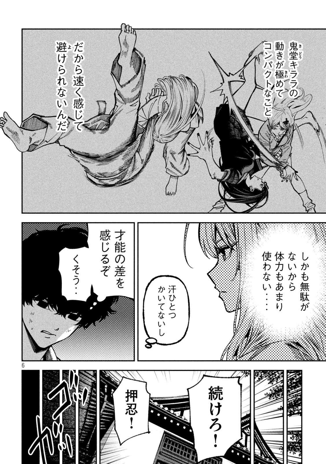 Bouryoku Banzai Chapter 73 6ページ