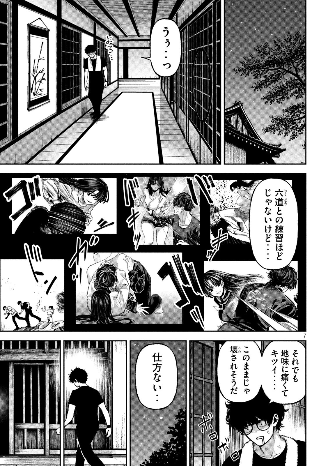 Bouryoku Banzai Chapter 73 7ページ
