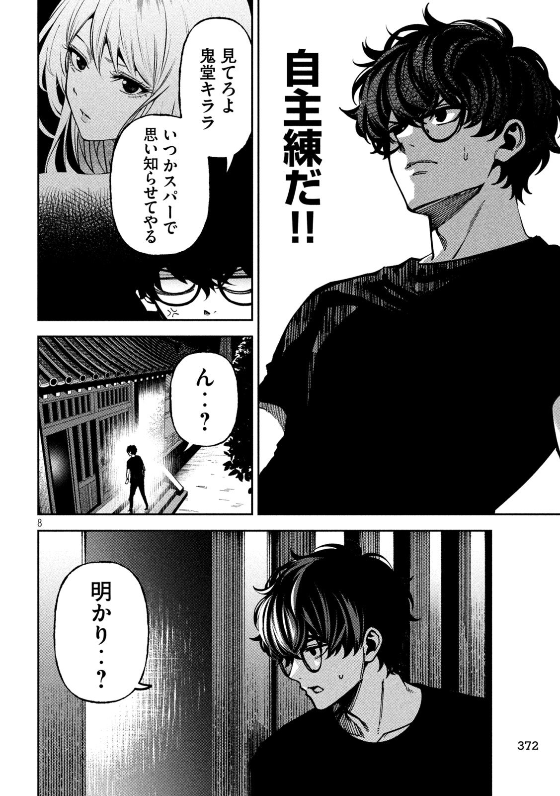 Bouryoku Banzai Chapter 73 8ページ