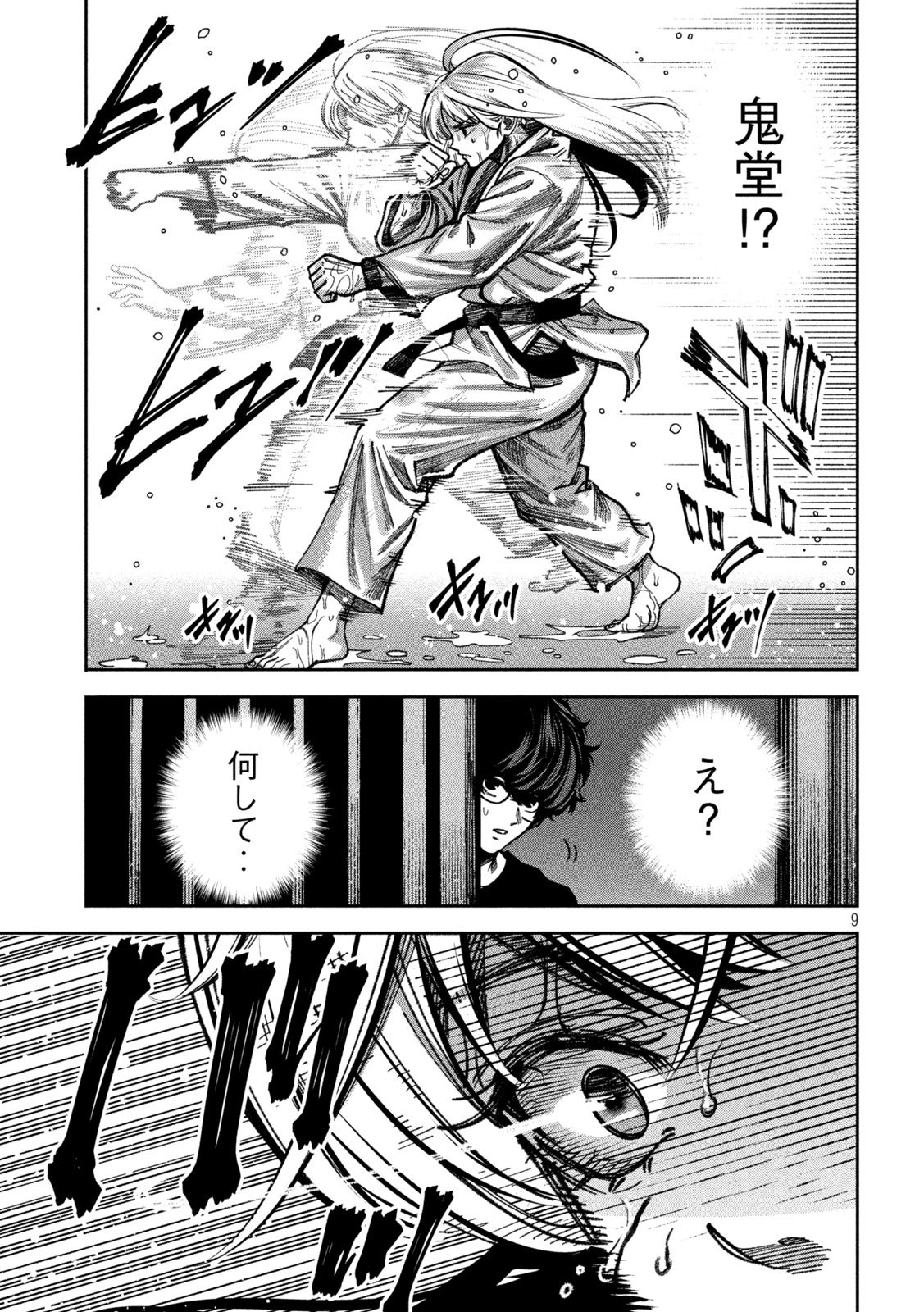 Bouryoku Banzai Chapter 73 9ページ