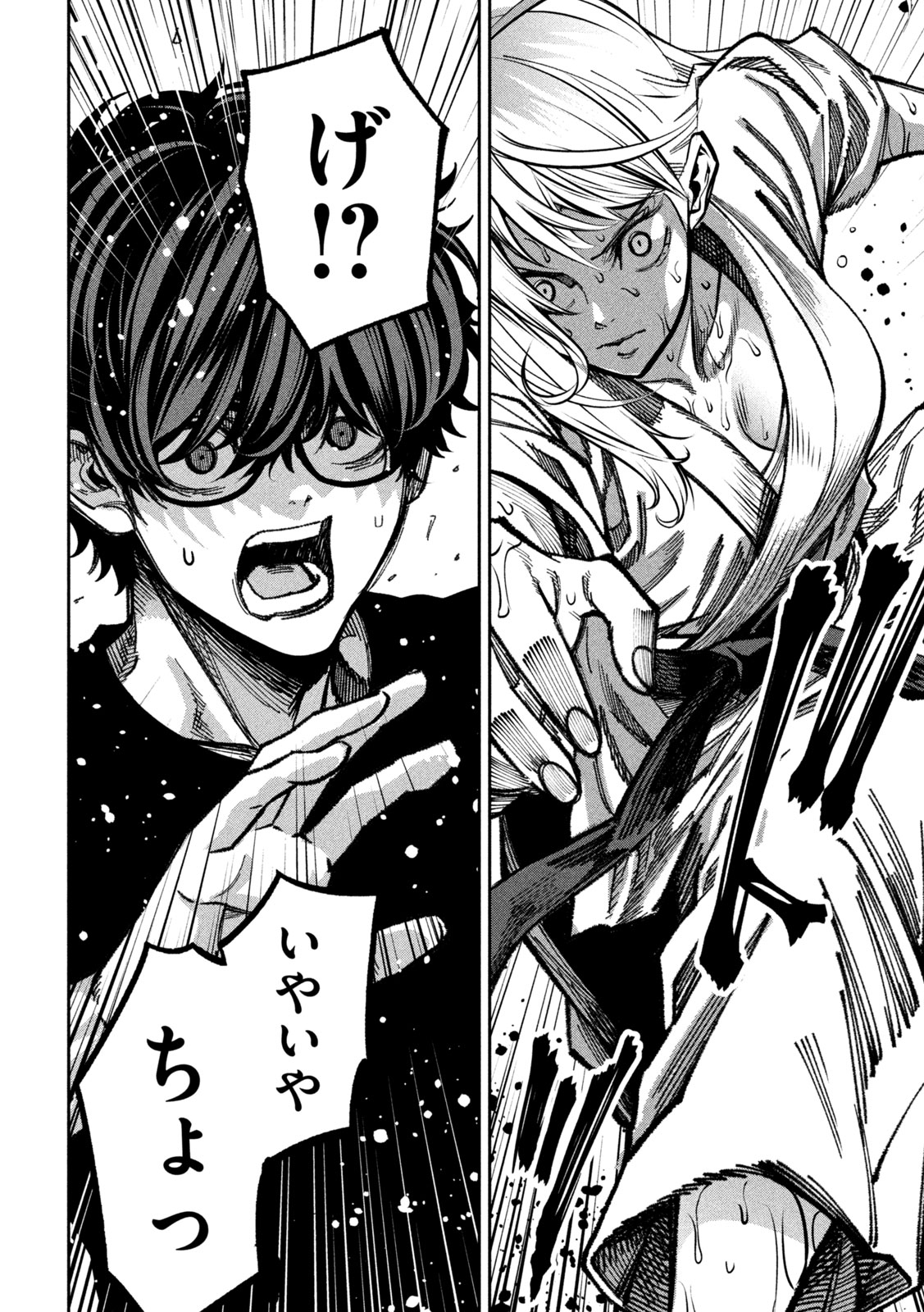 Bouryoku Banzai Chapter 73 10ページ