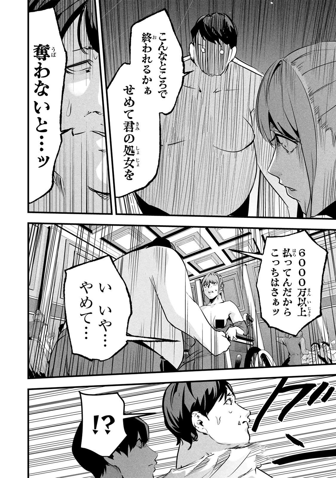 Aisai no Ura Aka Chapter 98 2ページ
