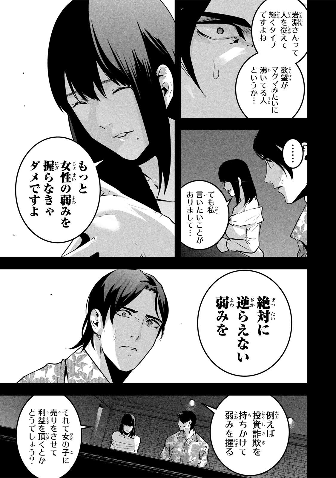 Aisai no Ura Aka Chapter 98 11ページ