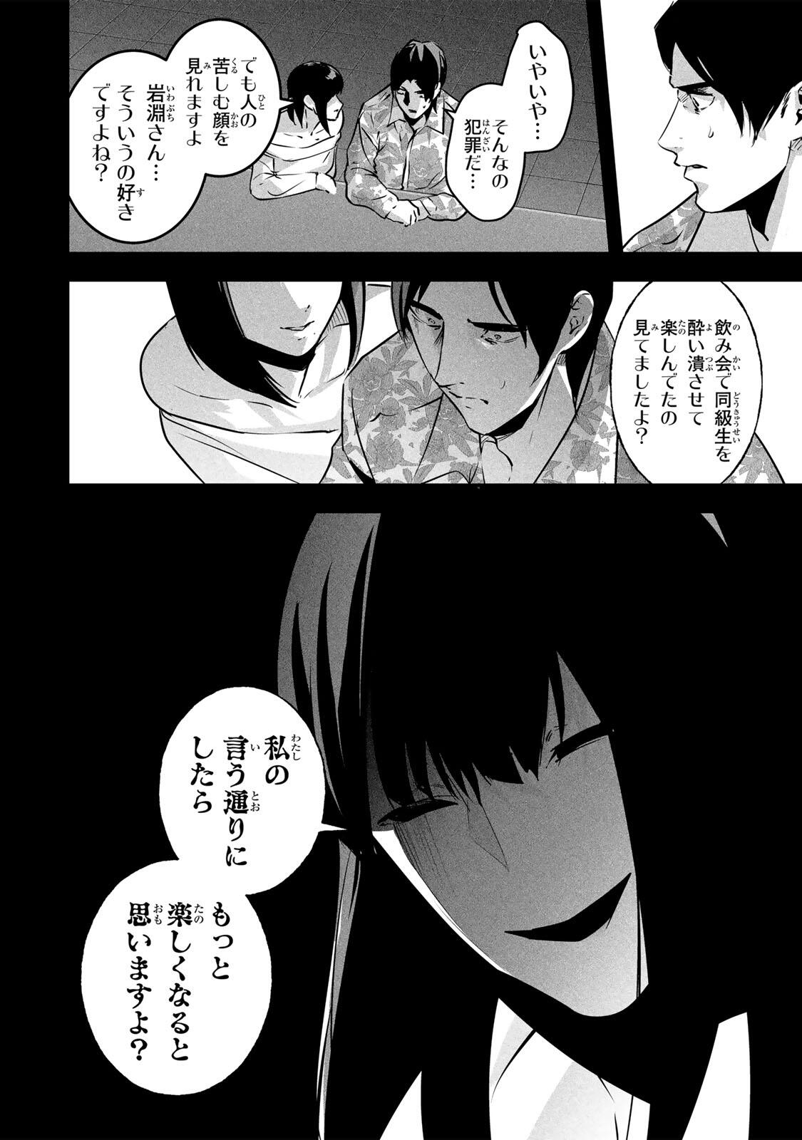 Aisai no Ura Aka Chapter 98 12ページ