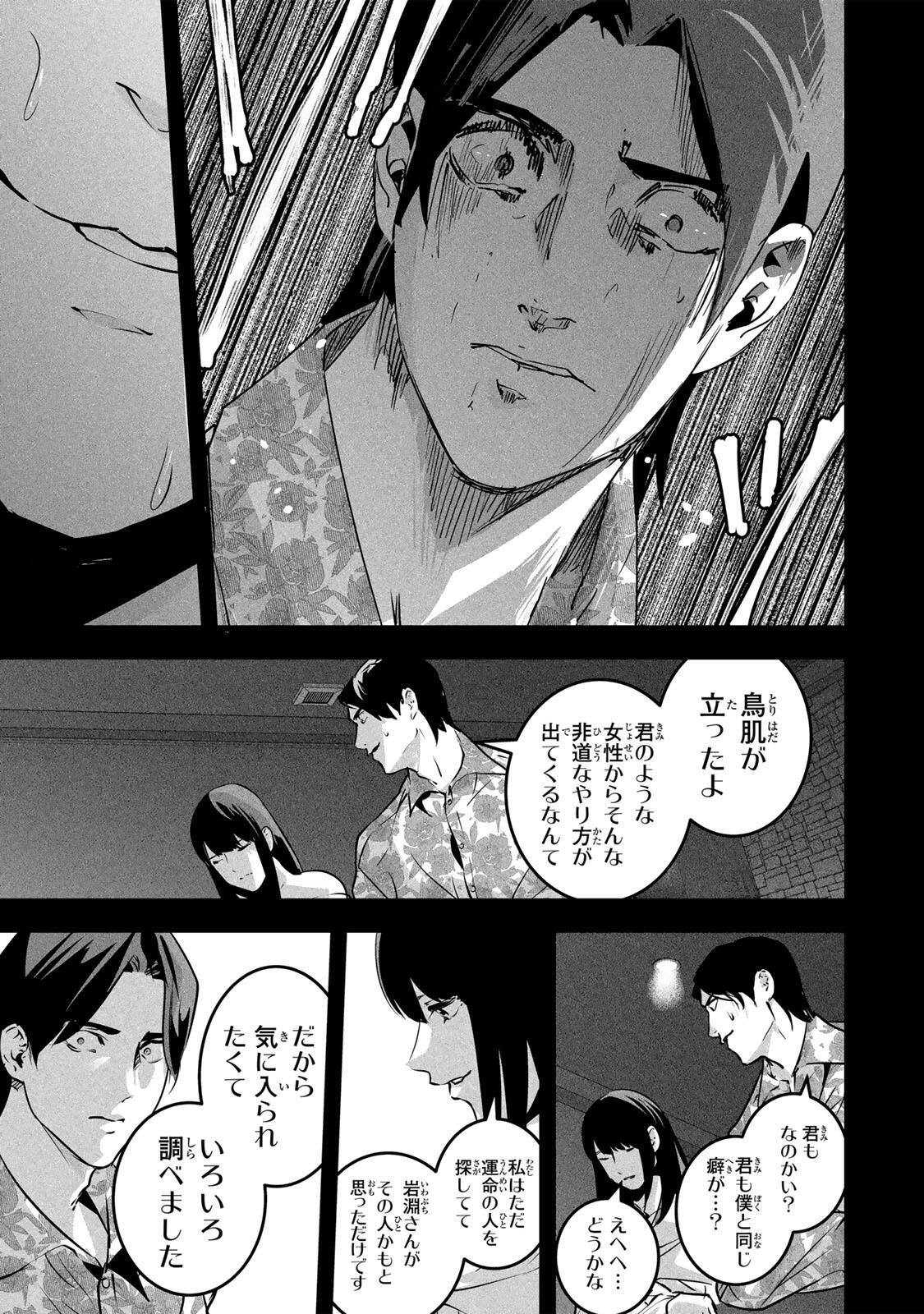 Aisai no Ura Aka Chapter 98 13ページ