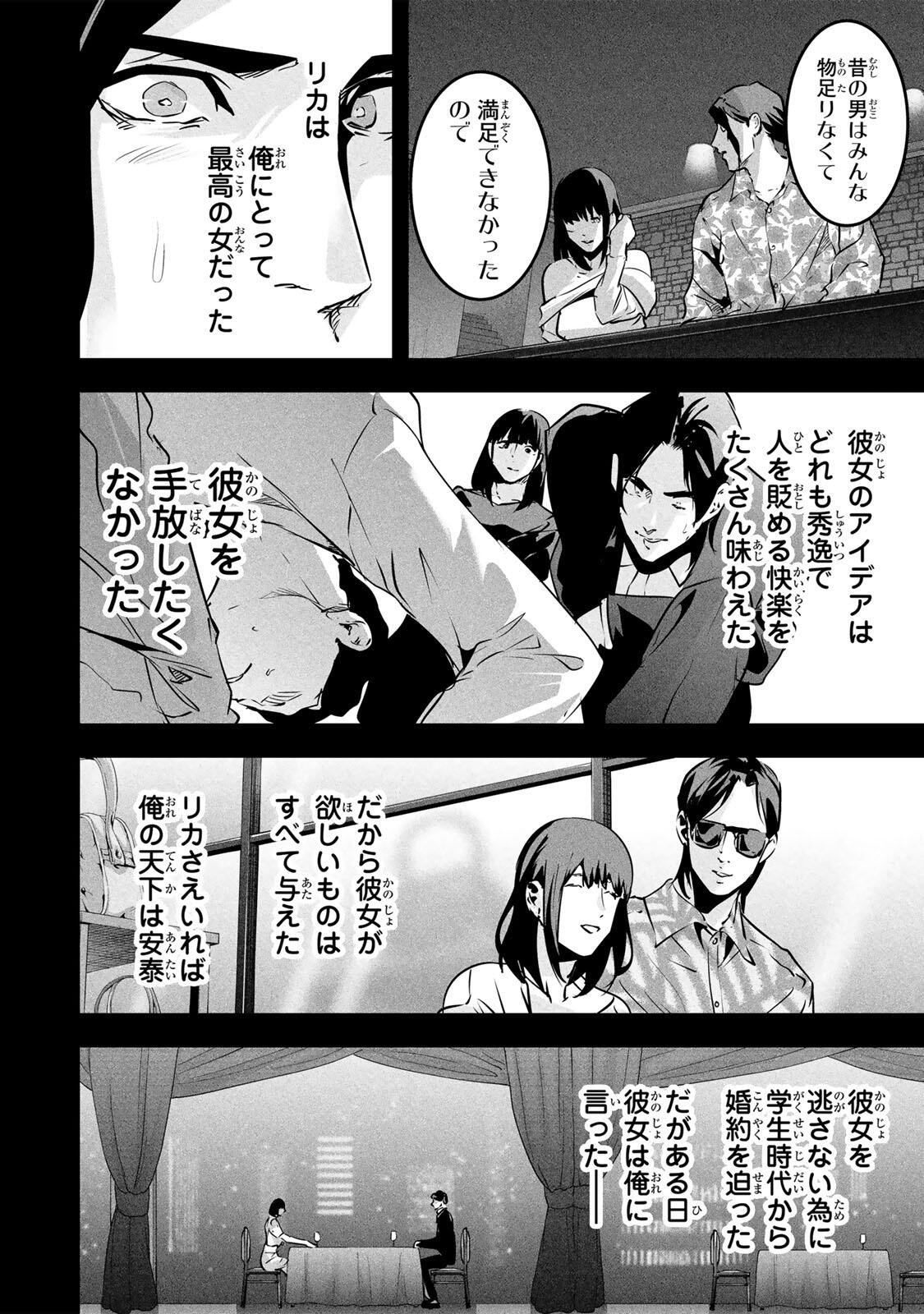 Aisai no Ura Aka Chapter 98 14ページ