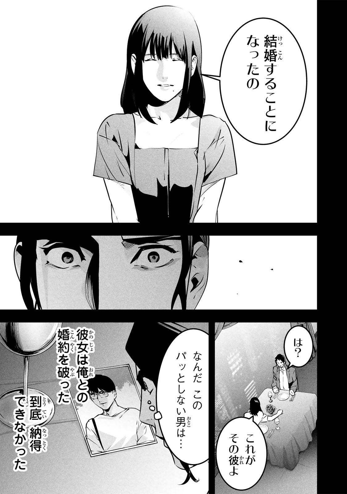 Aisai no Ura Aka Chapter 98 15ページ