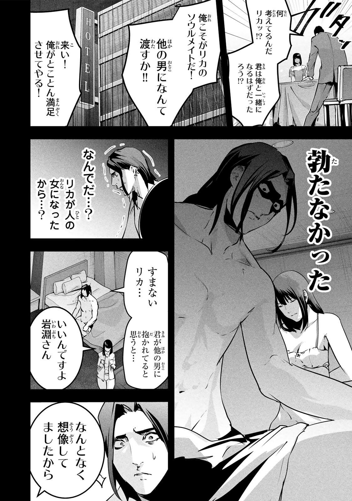 Aisai no Ura Aka Chapter 98 16ページ