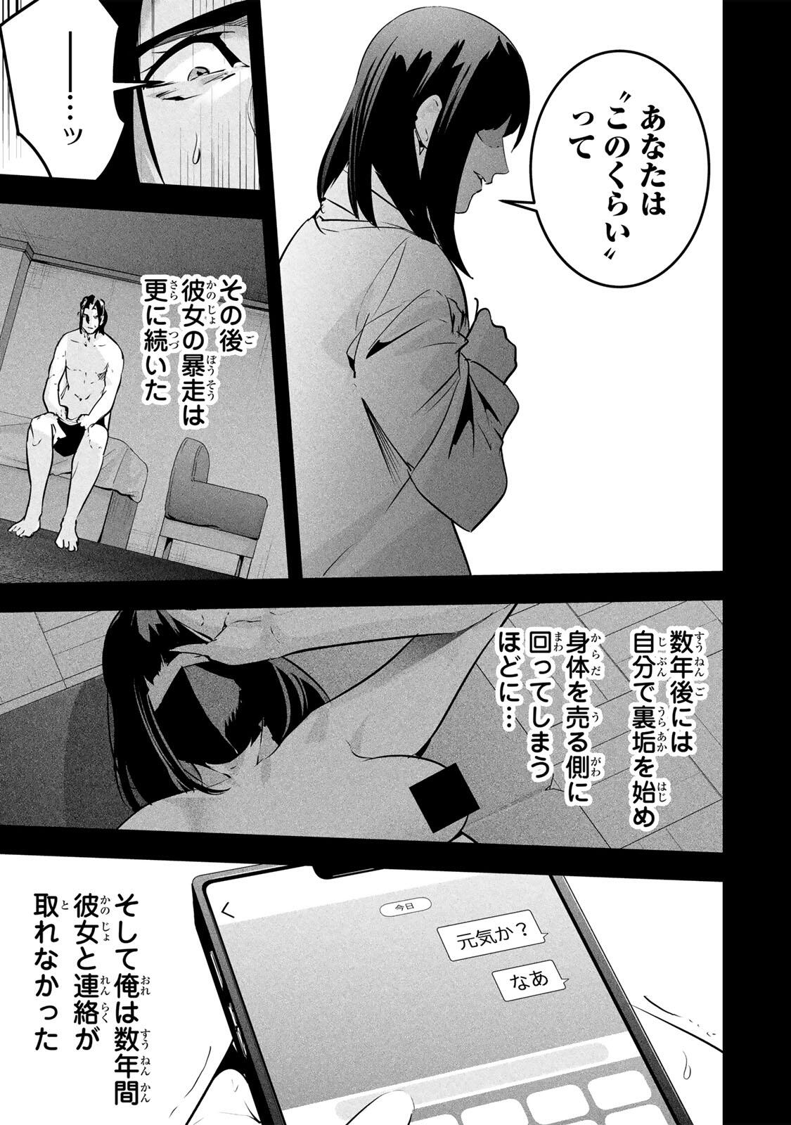 Aisai no Ura Aka Chapter 98 17ページ