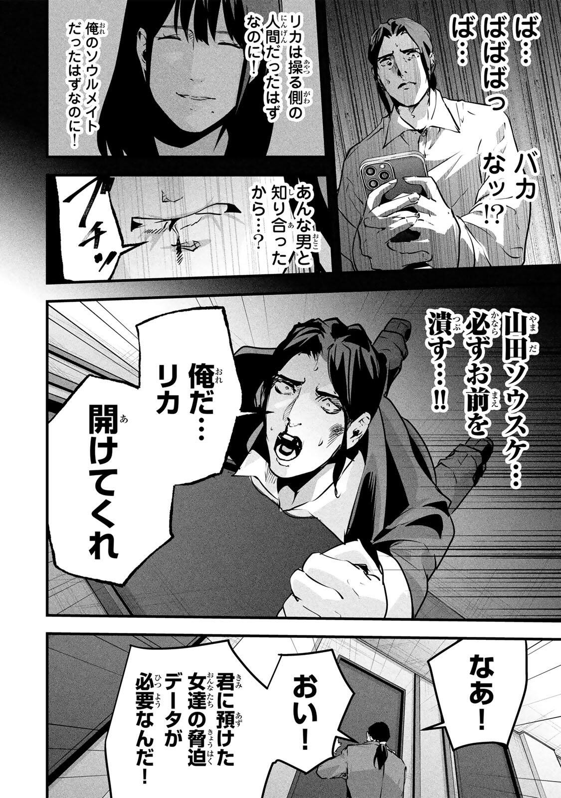 Aisai no Ura Aka Chapter 98 18ページ