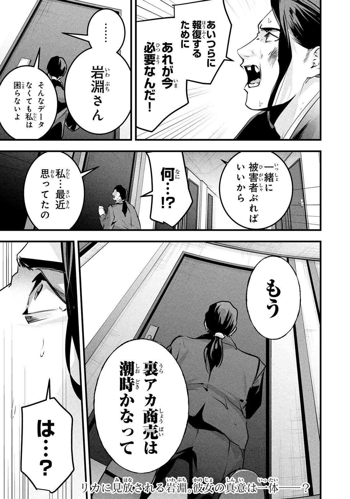 Aisai no Ura Aka Chapter 98 19ページ