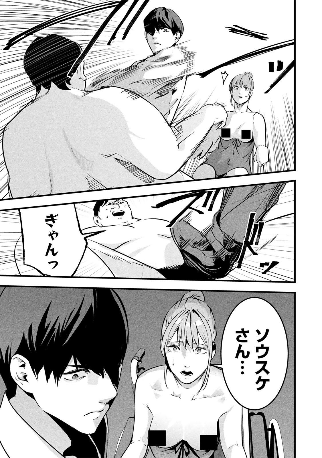 Aisai no Ura Aka Chapter 98 3ページ