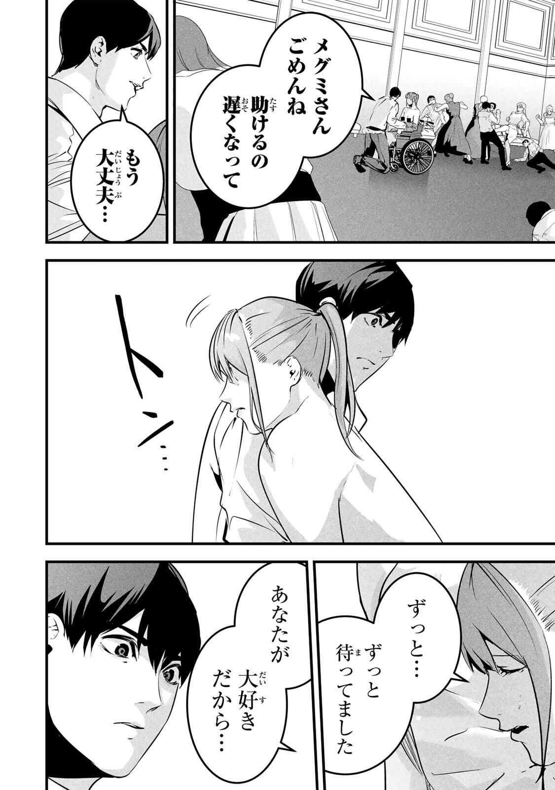 Aisai no Ura Aka Chapter 98 4ページ