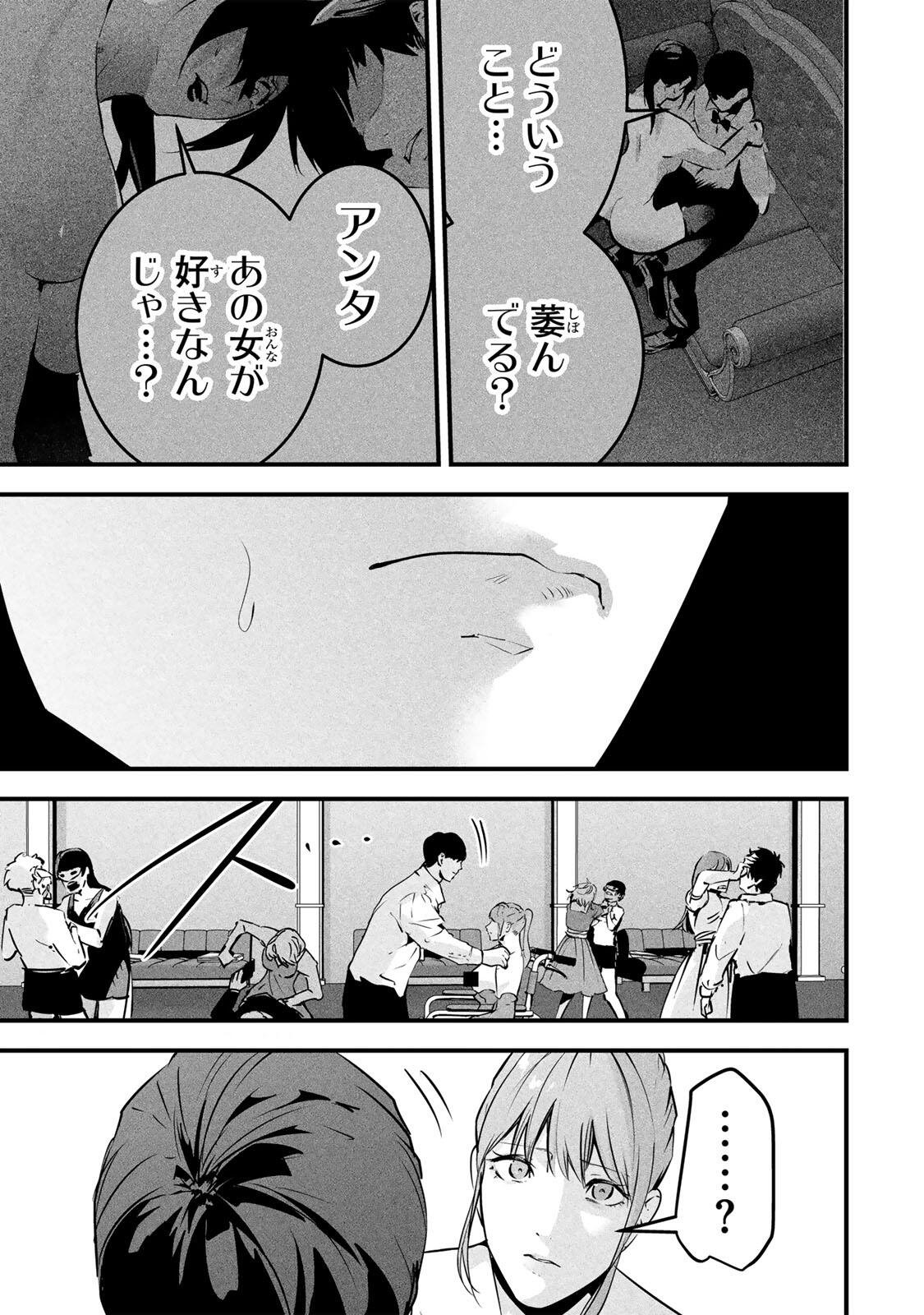 Aisai no Ura Aka Chapter 98 5ページ