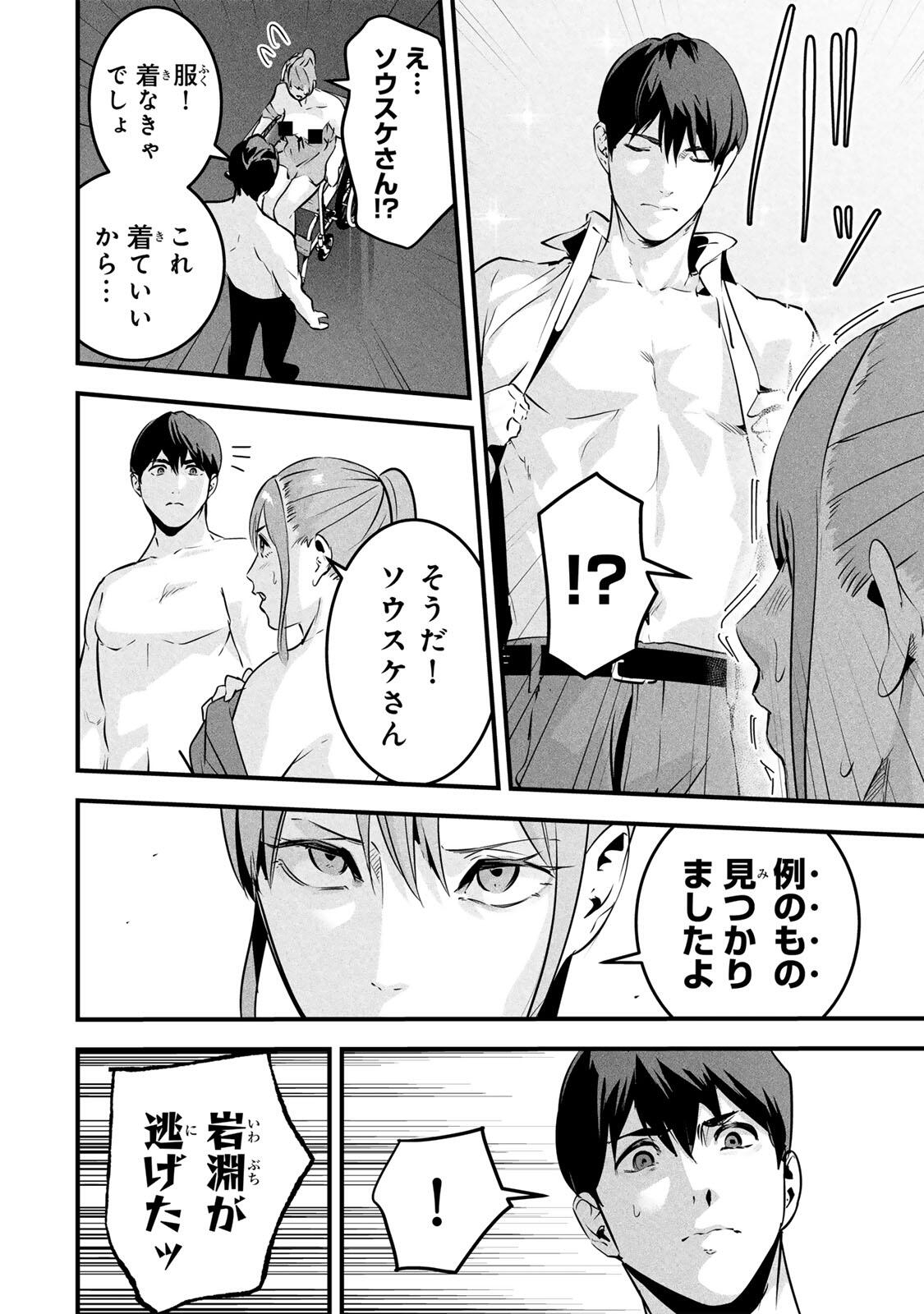 Aisai no Ura Aka Chapter 98 6ページ